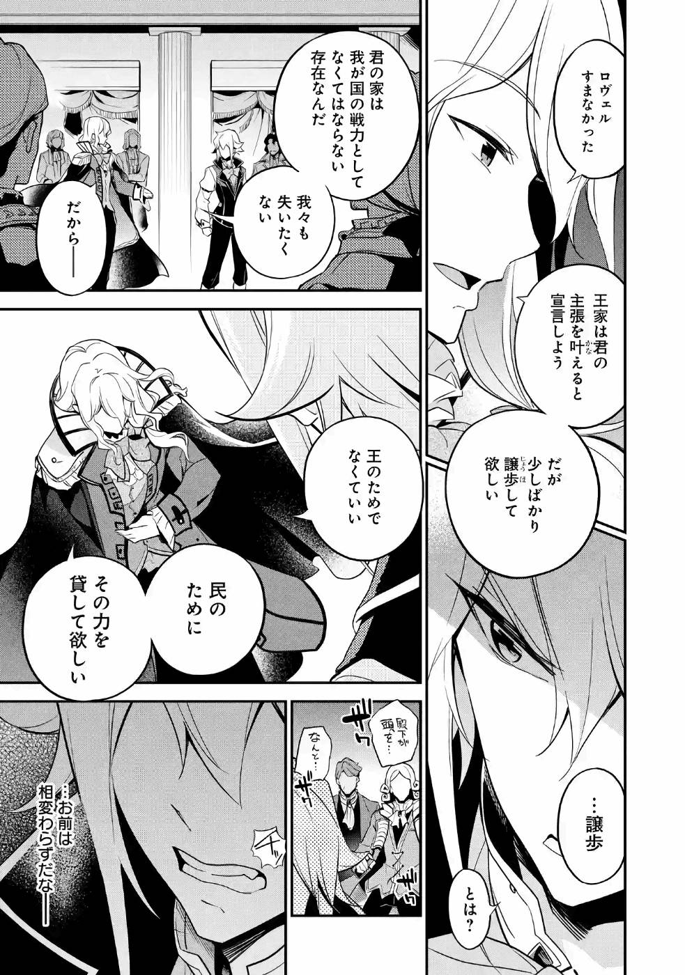 Chichi wa Eiyuu, Haha wa Seirei, Musume no Watashi wa Tenseisha. Chap 4 - Next Chap 5