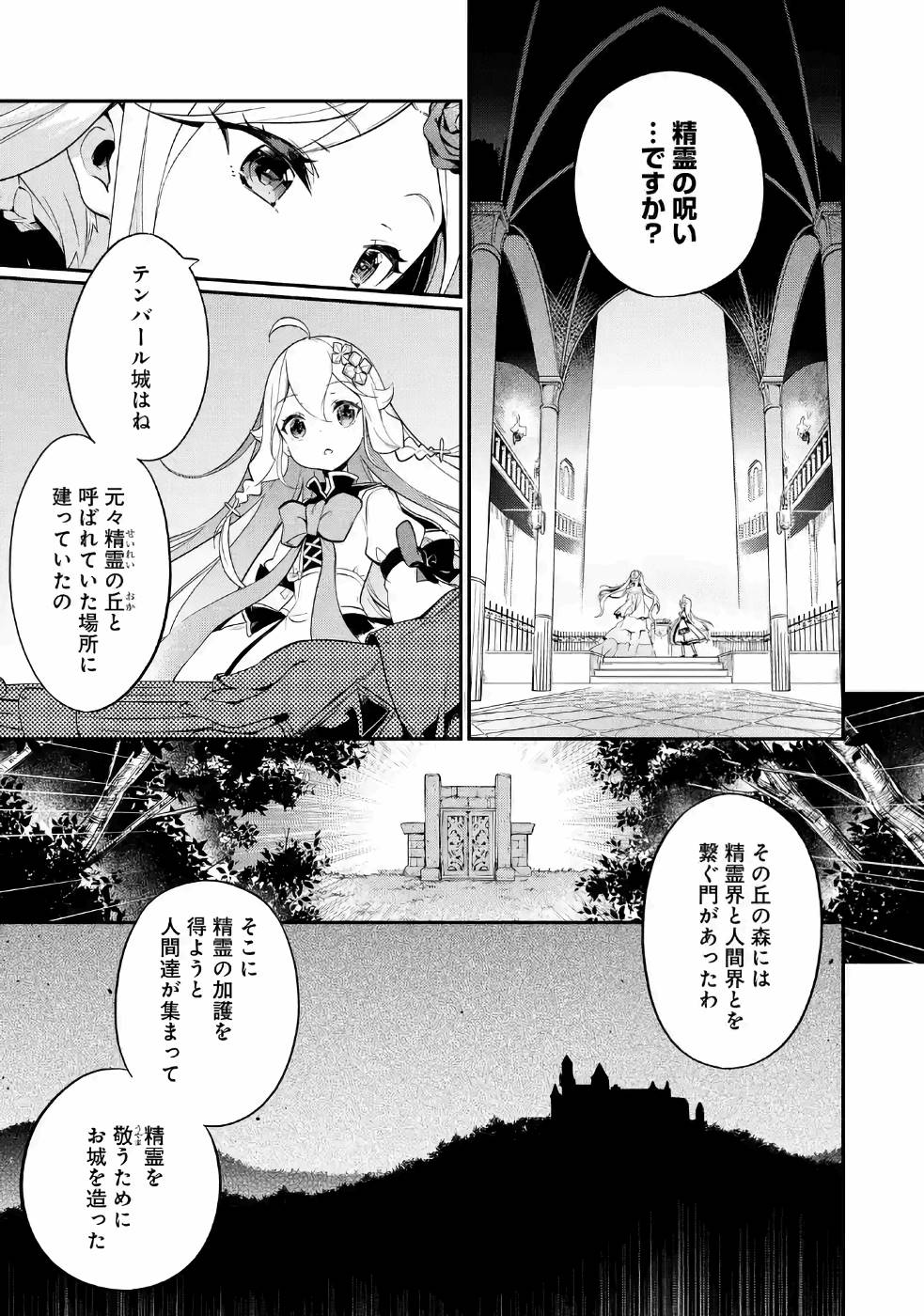 Chichi wa Eiyuu, Haha wa Seirei, Musume no Watashi wa Tenseisha. Chap 4 - Next Chap 5