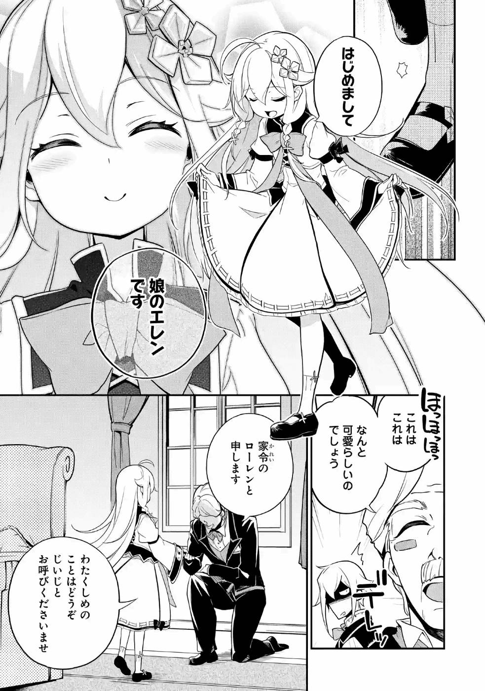Chichi wa Eiyuu, Haha wa Seirei, Musume no Watashi wa Tenseisha. Chap 4 - Next Chap 5