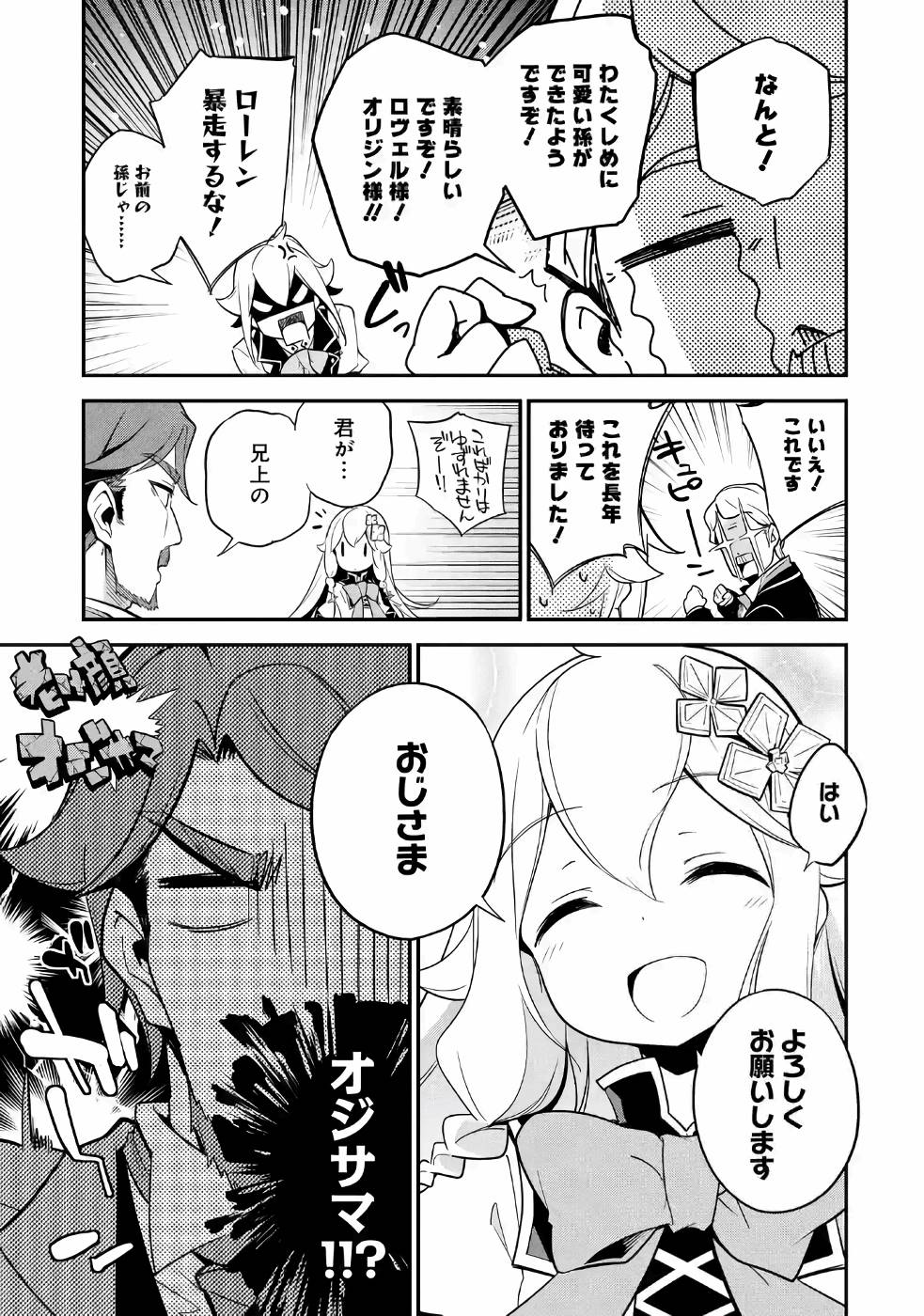 Chichi wa Eiyuu, Haha wa Seirei, Musume no Watashi wa Tenseisha. Chap 4 - Next Chap 5