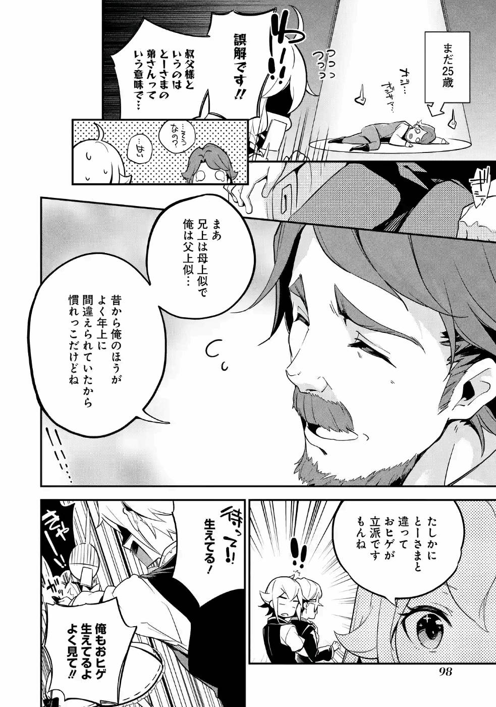Chichi wa Eiyuu, Haha wa Seirei, Musume no Watashi wa Tenseisha. Chap 4 - Next Chap 5