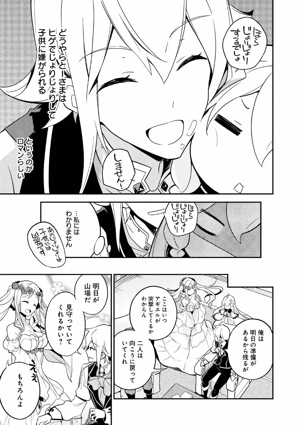 Chichi wa Eiyuu, Haha wa Seirei, Musume no Watashi wa Tenseisha. Chap 4 - Next Chap 5