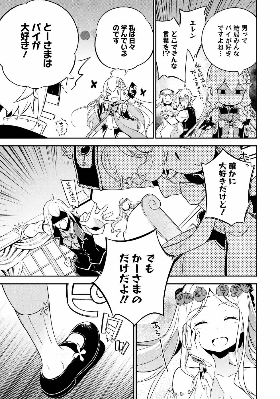 Chichi wa Eiyuu, Haha wa Seirei, Musume no Watashi wa Tenseisha. Chap 4 - Next Chap 5