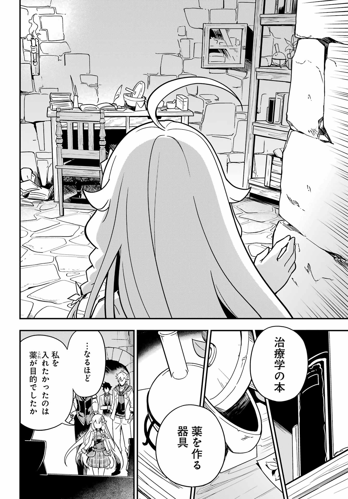 Chichi wa Eiyuu, Haha wa Seirei, Musume no Watashi wa Tenseisha. Chap 41 - Next Chap 42