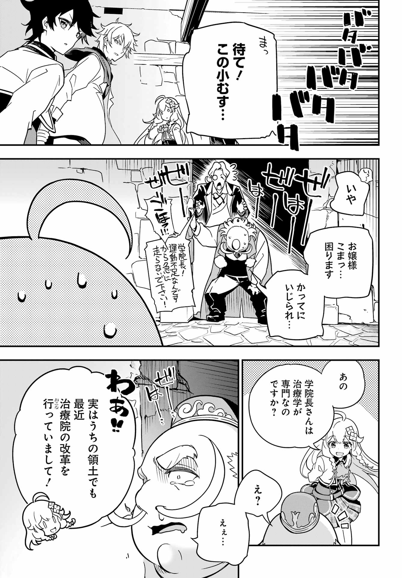 Chichi wa Eiyuu, Haha wa Seirei, Musume no Watashi wa Tenseisha. Chap 41 - Next Chap 42