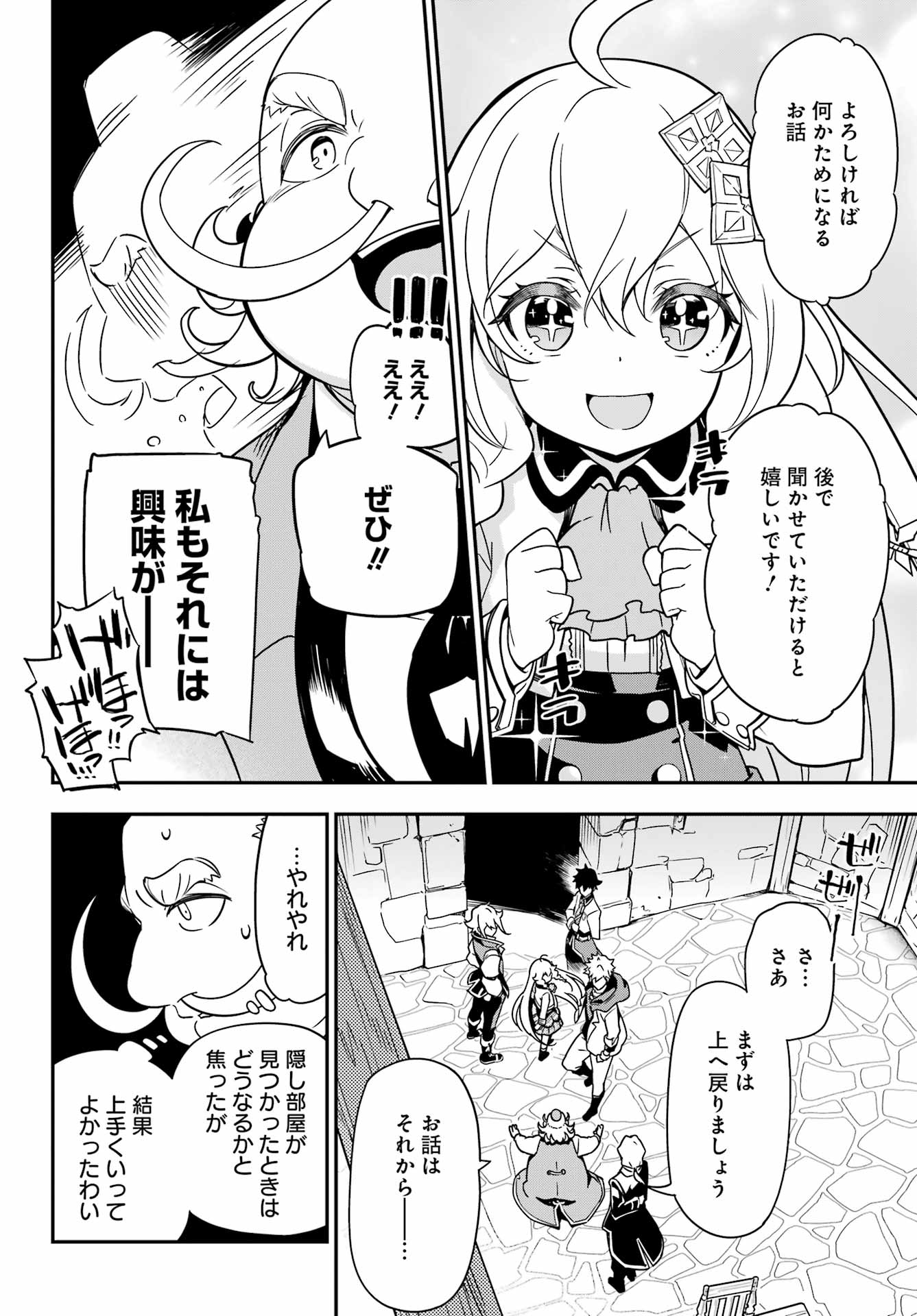 Chichi wa Eiyuu, Haha wa Seirei, Musume no Watashi wa Tenseisha. Chap 41 - Next Chap 42
