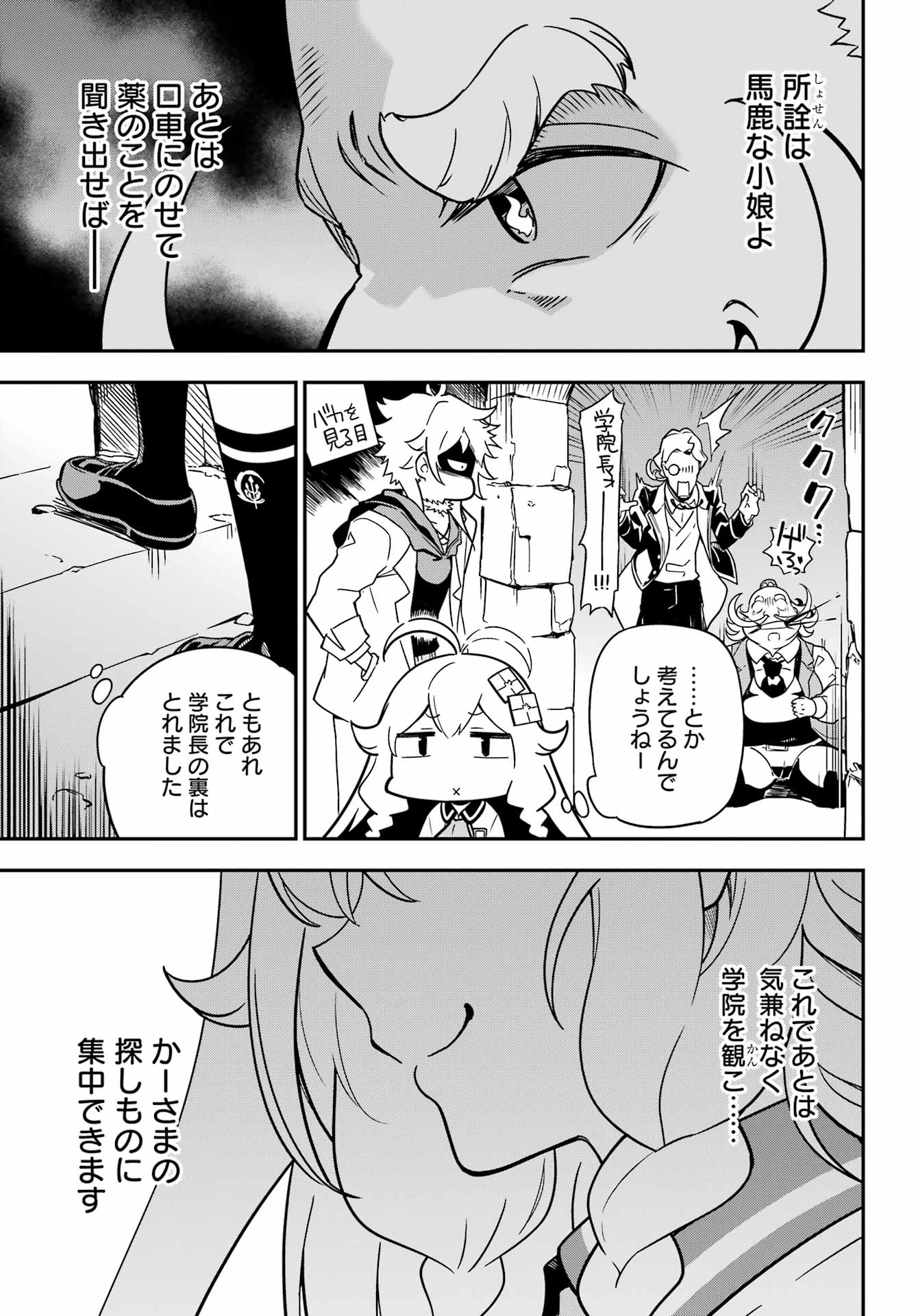 Chichi wa Eiyuu, Haha wa Seirei, Musume no Watashi wa Tenseisha. Chap 41 - Next Chap 42