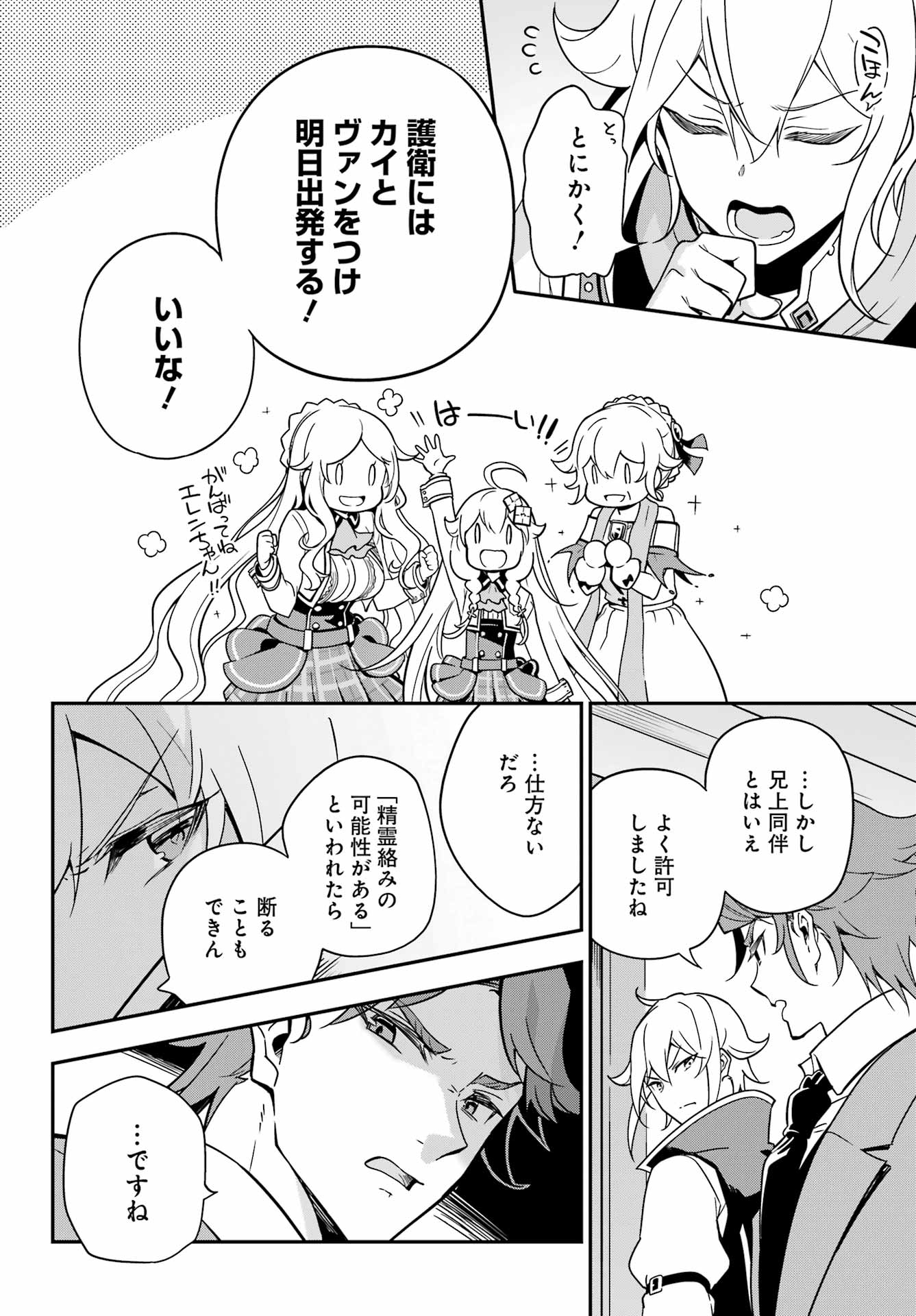 Chichi wa Eiyuu, Haha wa Seirei, Musume no Watashi wa Tenseisha. Chap 41 - Next Chap 42