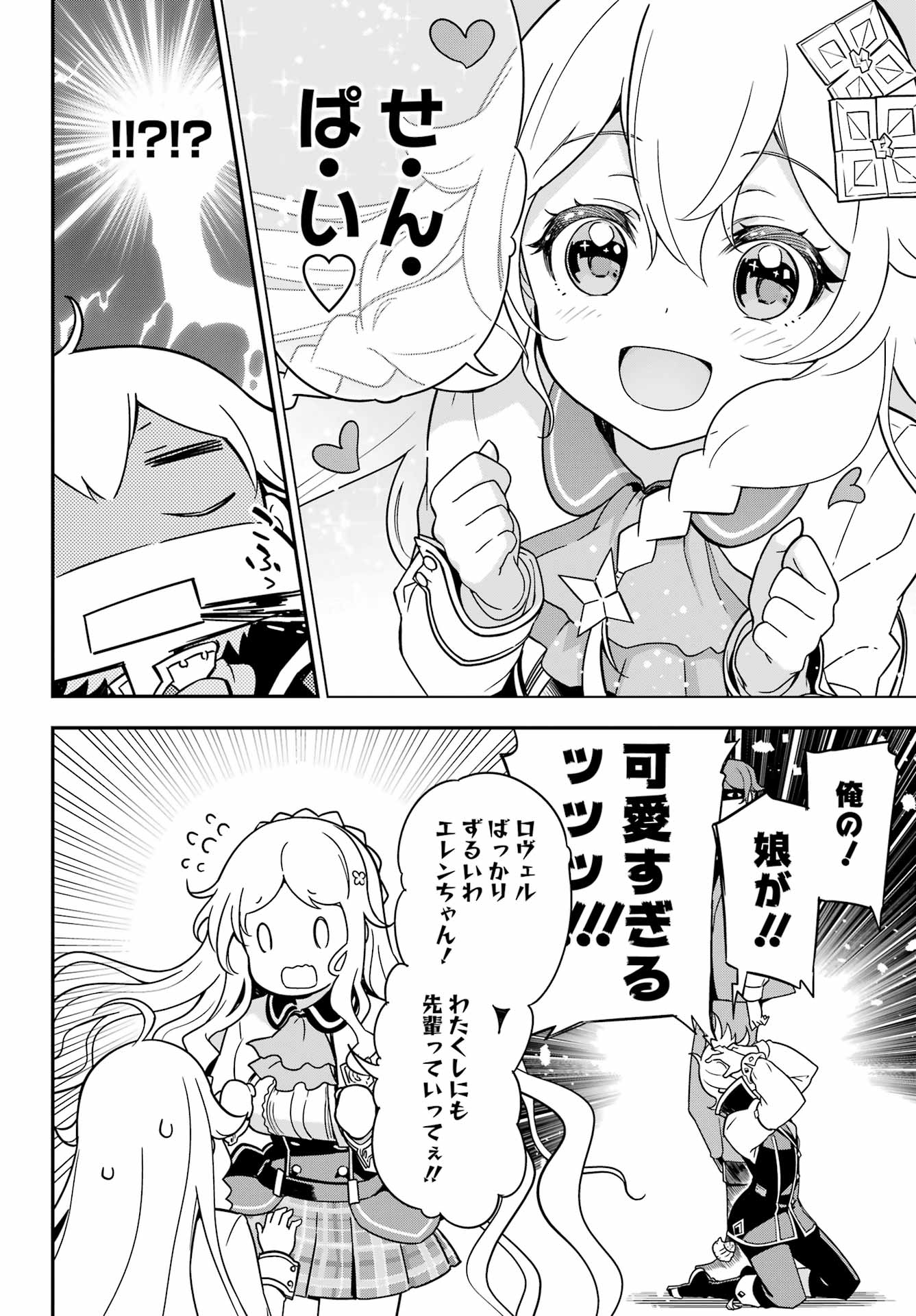 Chichi wa Eiyuu, Haha wa Seirei, Musume no Watashi wa Tenseisha. Chap 41 - Next Chap 42