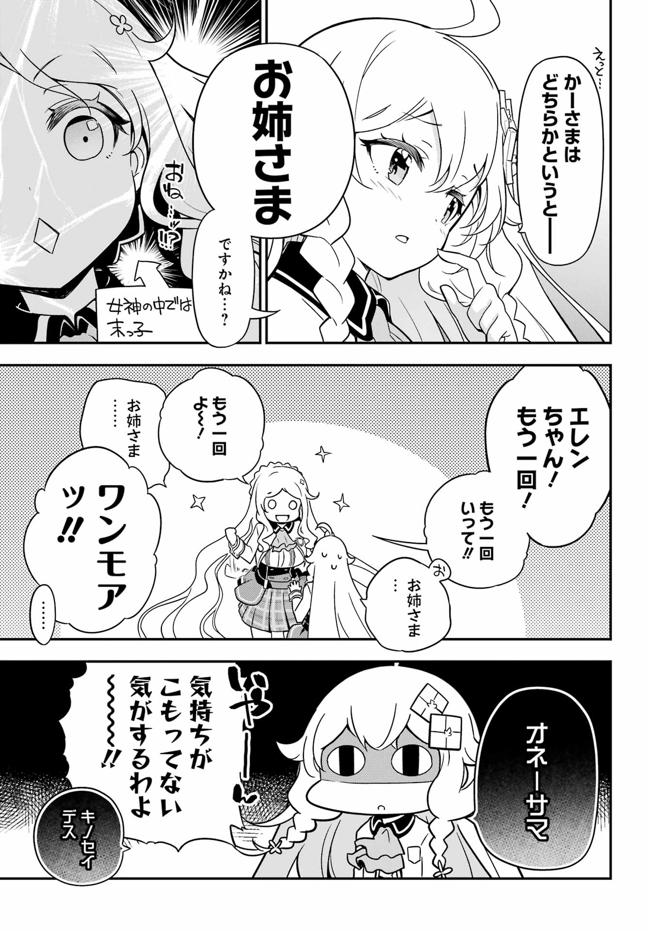 Chichi wa Eiyuu, Haha wa Seirei, Musume no Watashi wa Tenseisha. Chap 41 - Next Chap 42