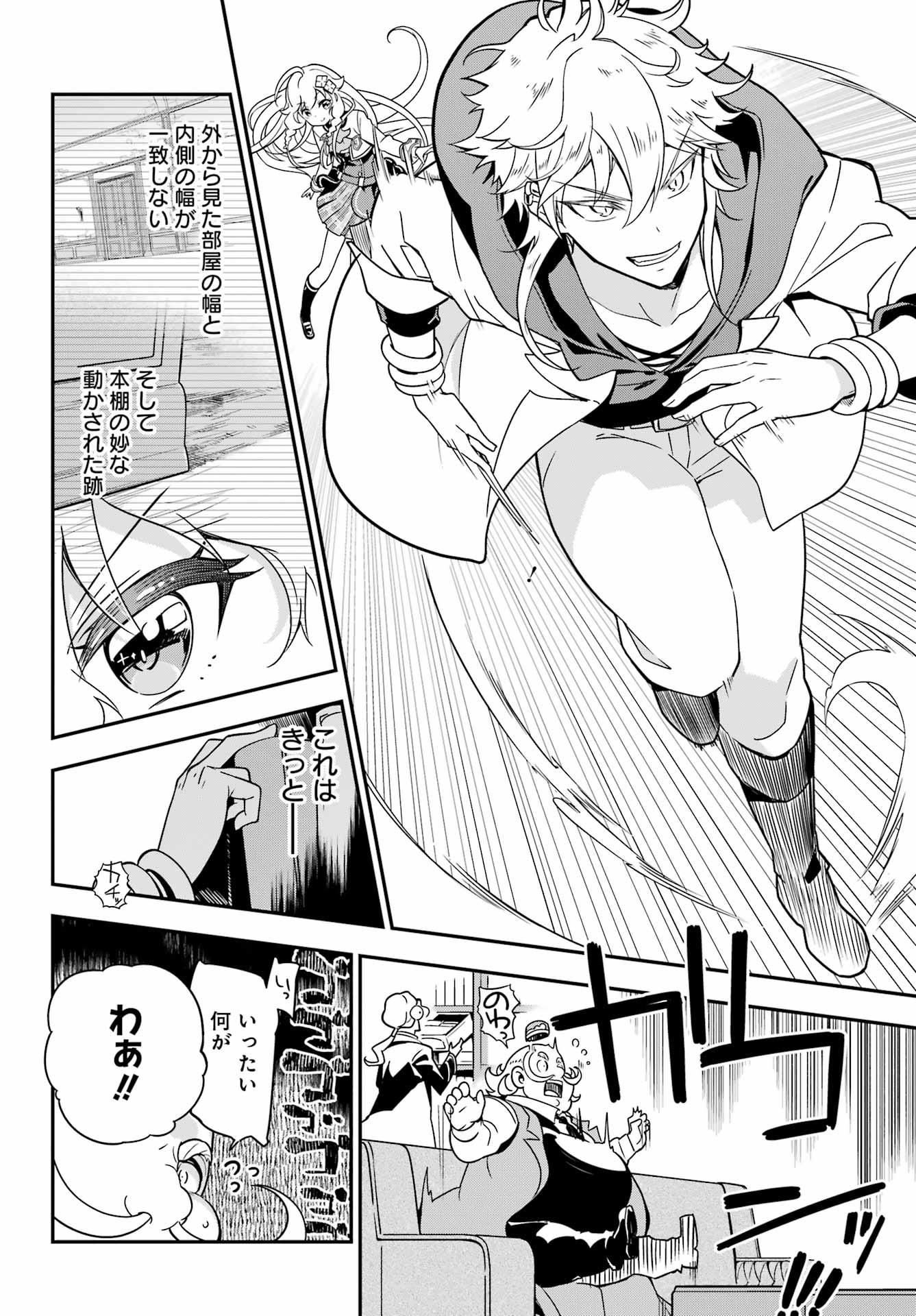 Chichi wa Eiyuu, Haha wa Seirei, Musume no Watashi wa Tenseisha. Chap 41 - Next Chap 42