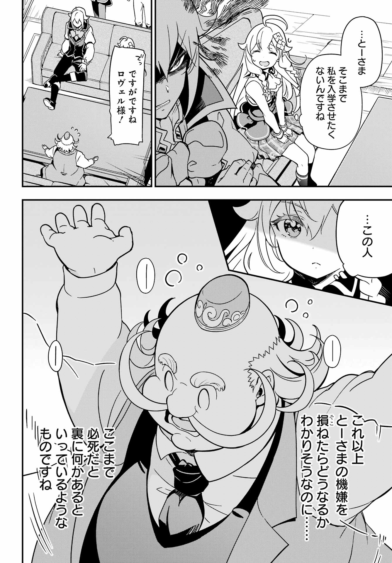 Chichi wa Eiyuu, Haha wa Seirei, Musume no Watashi wa Tenseisha. Chap 41 - Next Chap 42