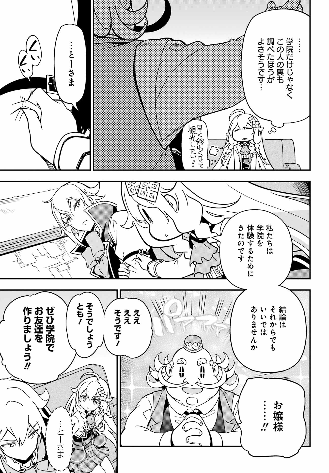 Chichi wa Eiyuu, Haha wa Seirei, Musume no Watashi wa Tenseisha. Chap 41 - Next Chap 42