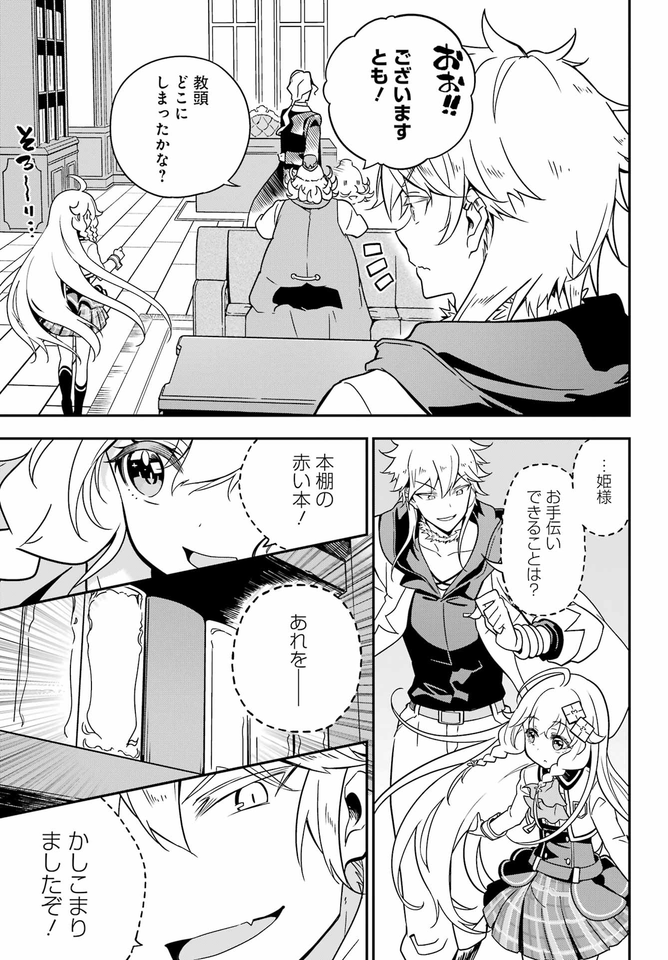 Chichi wa Eiyuu, Haha wa Seirei, Musume no Watashi wa Tenseisha. Chap 41 - Next Chap 42