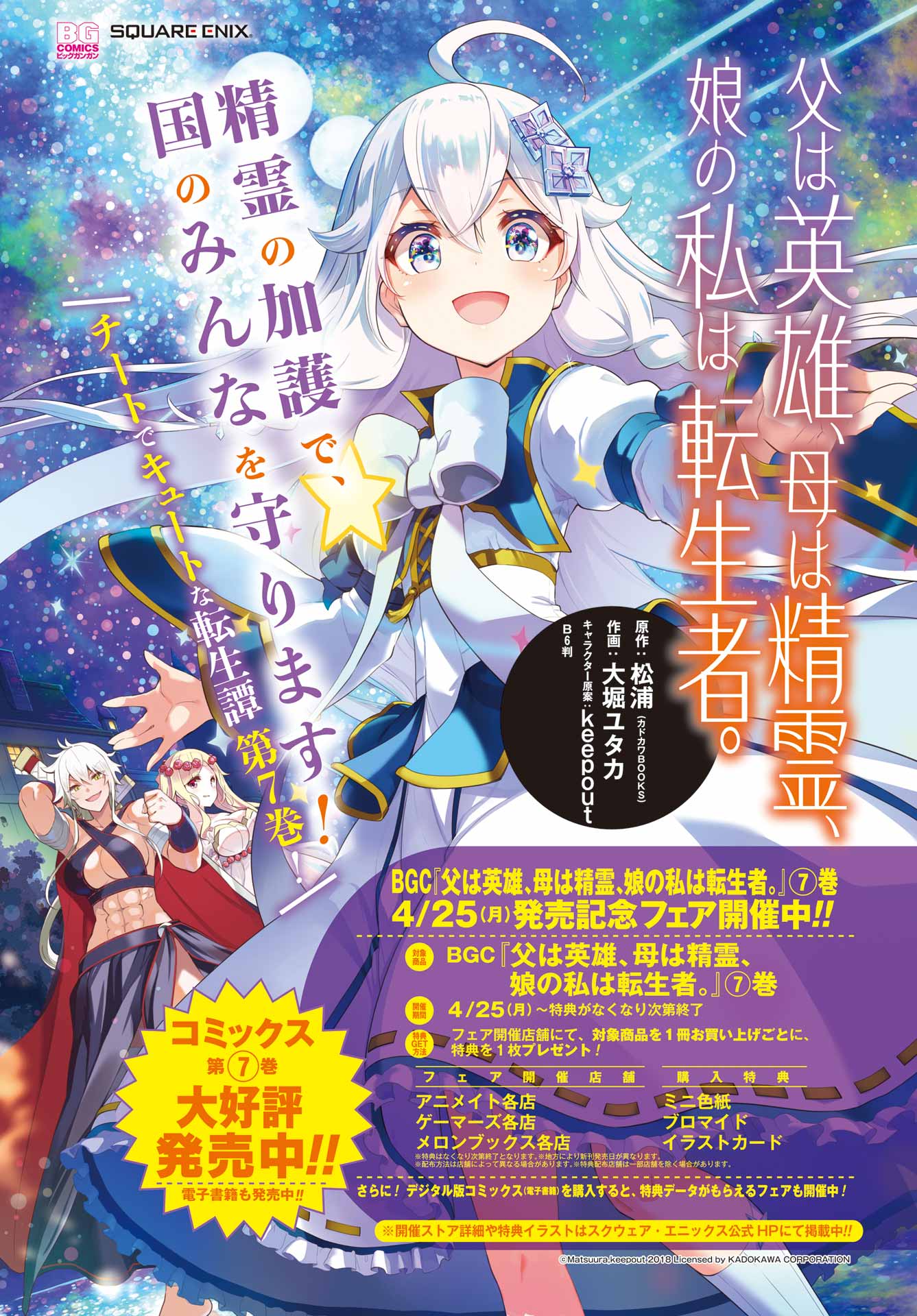 Chichi wa Eiyuu, Haha wa Seirei, Musume no Watashi wa Tenseisha. Chap 41 - Next Chap 42