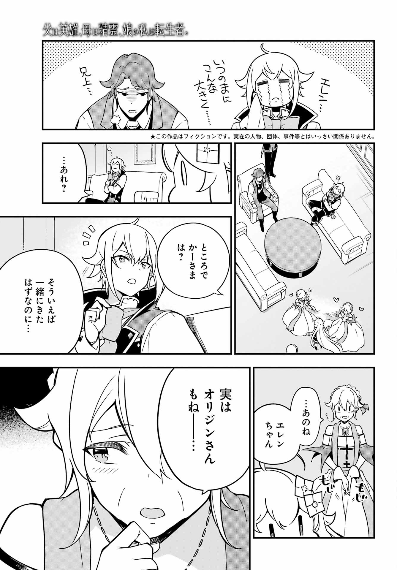 Chichi wa Eiyuu, Haha wa Seirei, Musume no Watashi wa Tenseisha. Chap 41 - Next Chap 42