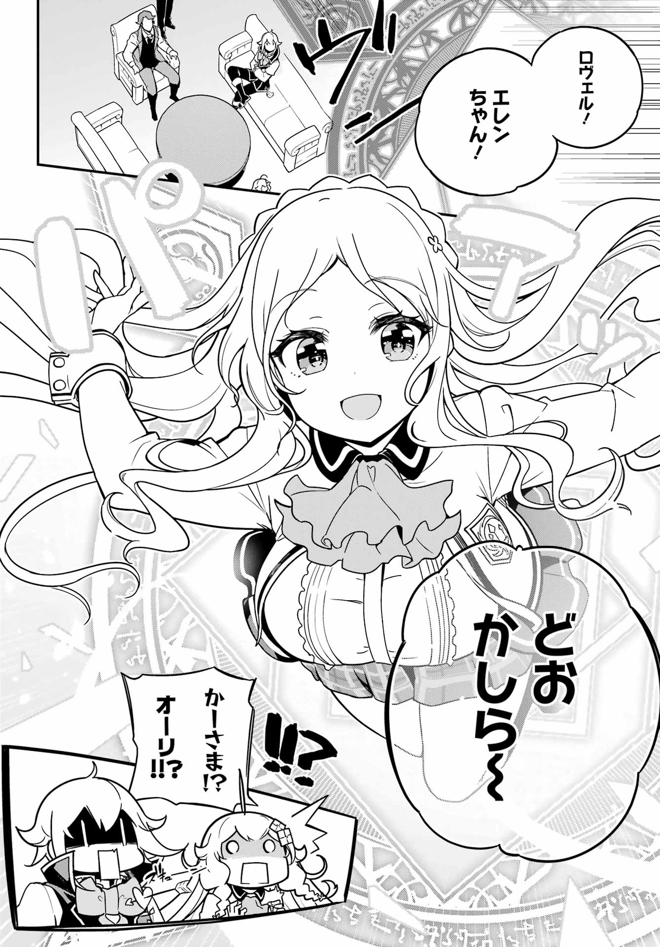 Chichi wa Eiyuu, Haha wa Seirei, Musume no Watashi wa Tenseisha. Chap 41 - Next Chap 42