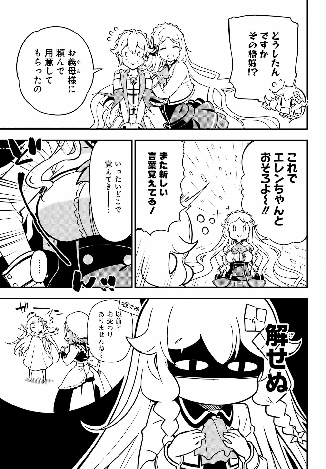 Chichi wa Eiyuu, Haha wa Seirei, Musume no Watashi wa Tenseisha. Chap 41 - Next Chap 42