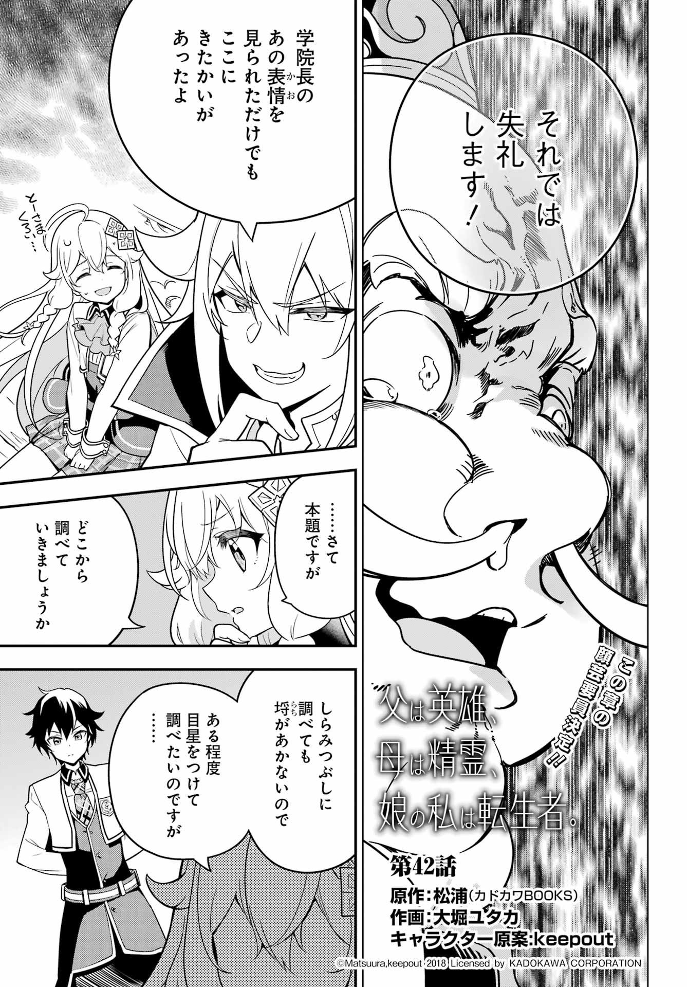Chichi wa Eiyuu, Haha wa Seirei, Musume no Watashi wa Tenseisha. Chap 42 - Next Chap 43