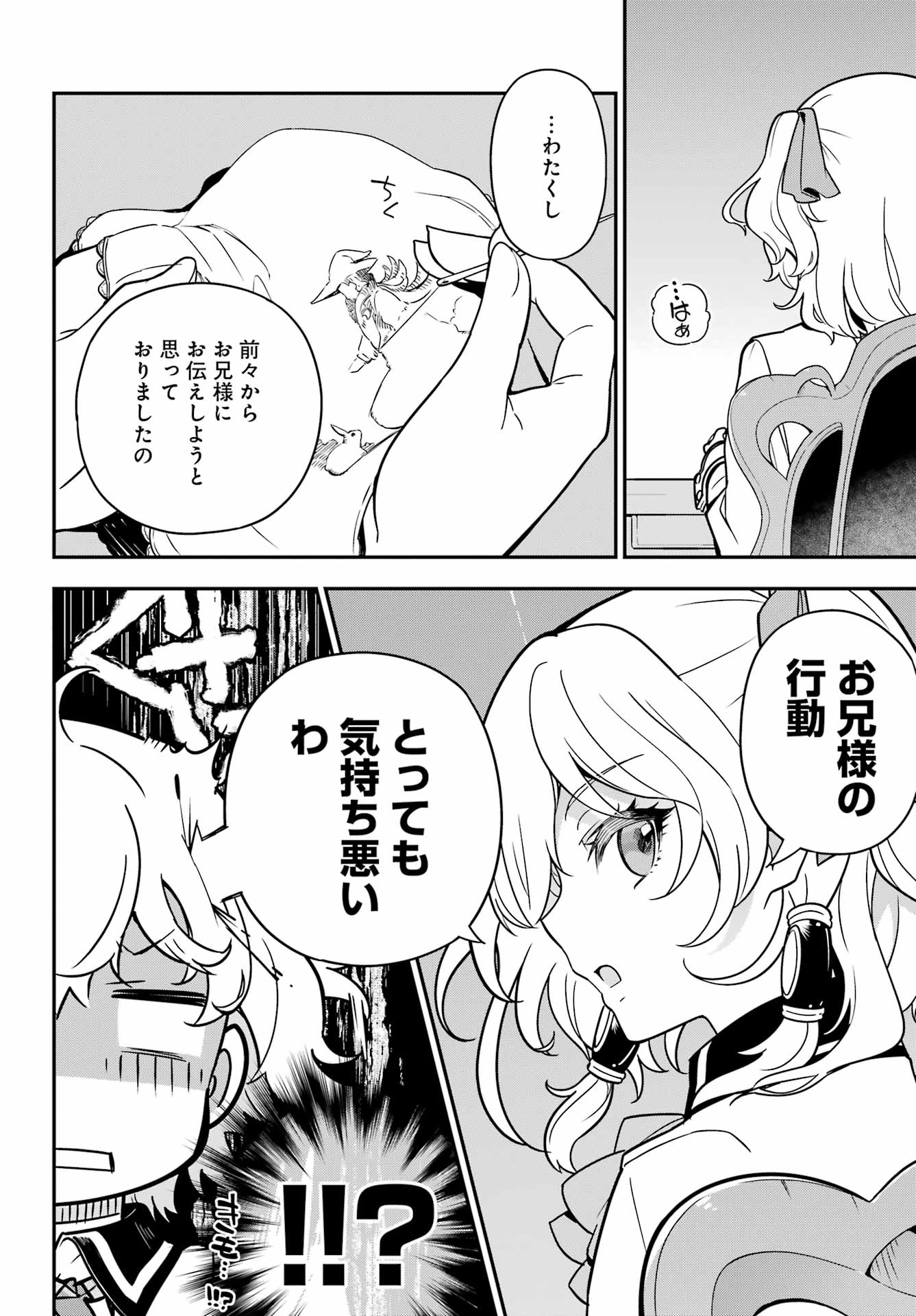 Chichi wa Eiyuu, Haha wa Seirei, Musume no Watashi wa Tenseisha. Chap 42 - Next Chap 43