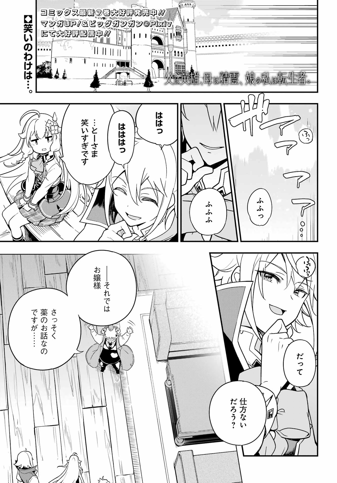 Chichi wa Eiyuu, Haha wa Seirei, Musume no Watashi wa Tenseisha. Chap 42 - Next Chap 43