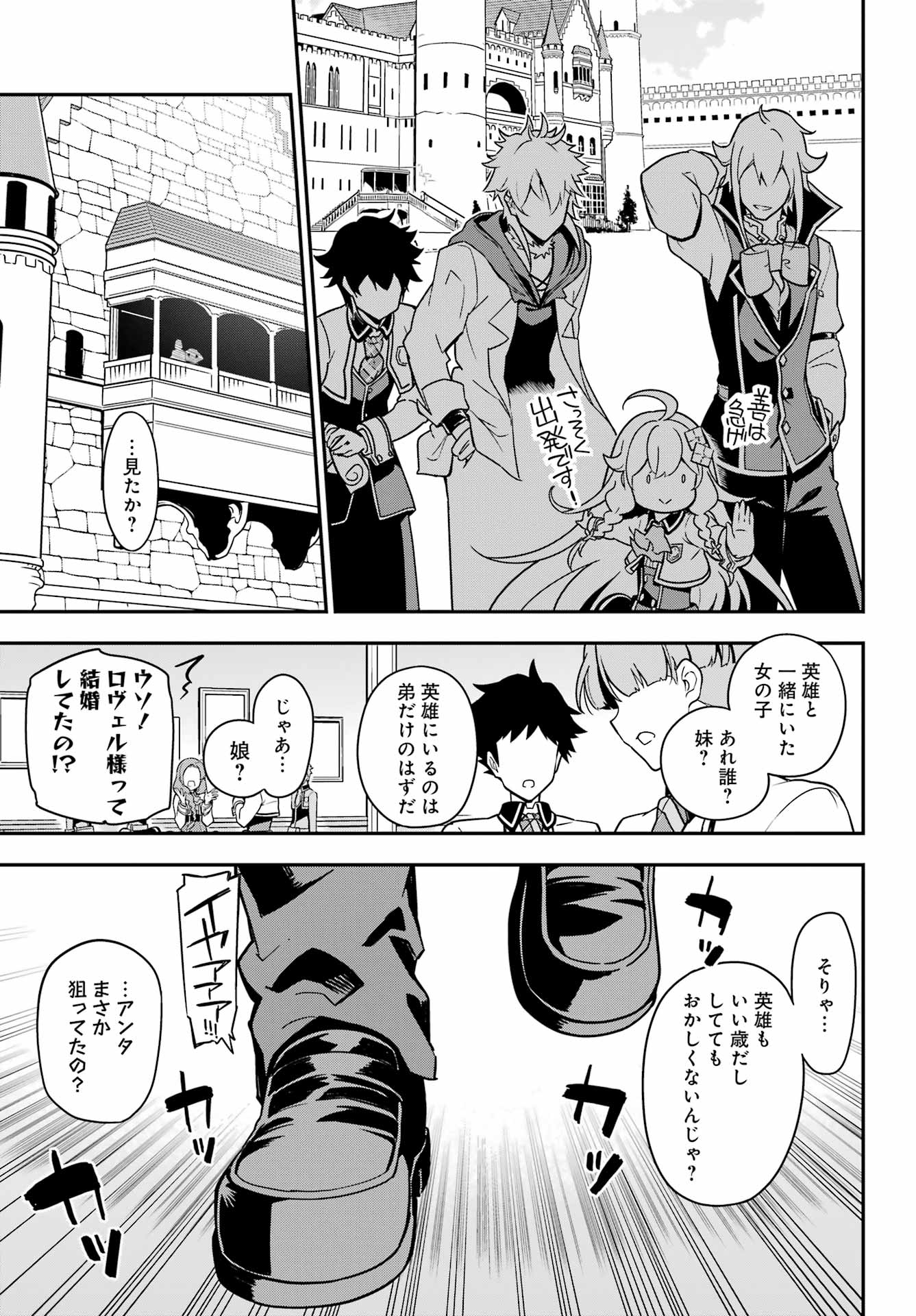 Chichi wa Eiyuu, Haha wa Seirei, Musume no Watashi wa Tenseisha. Chap 42 - Next Chap 43