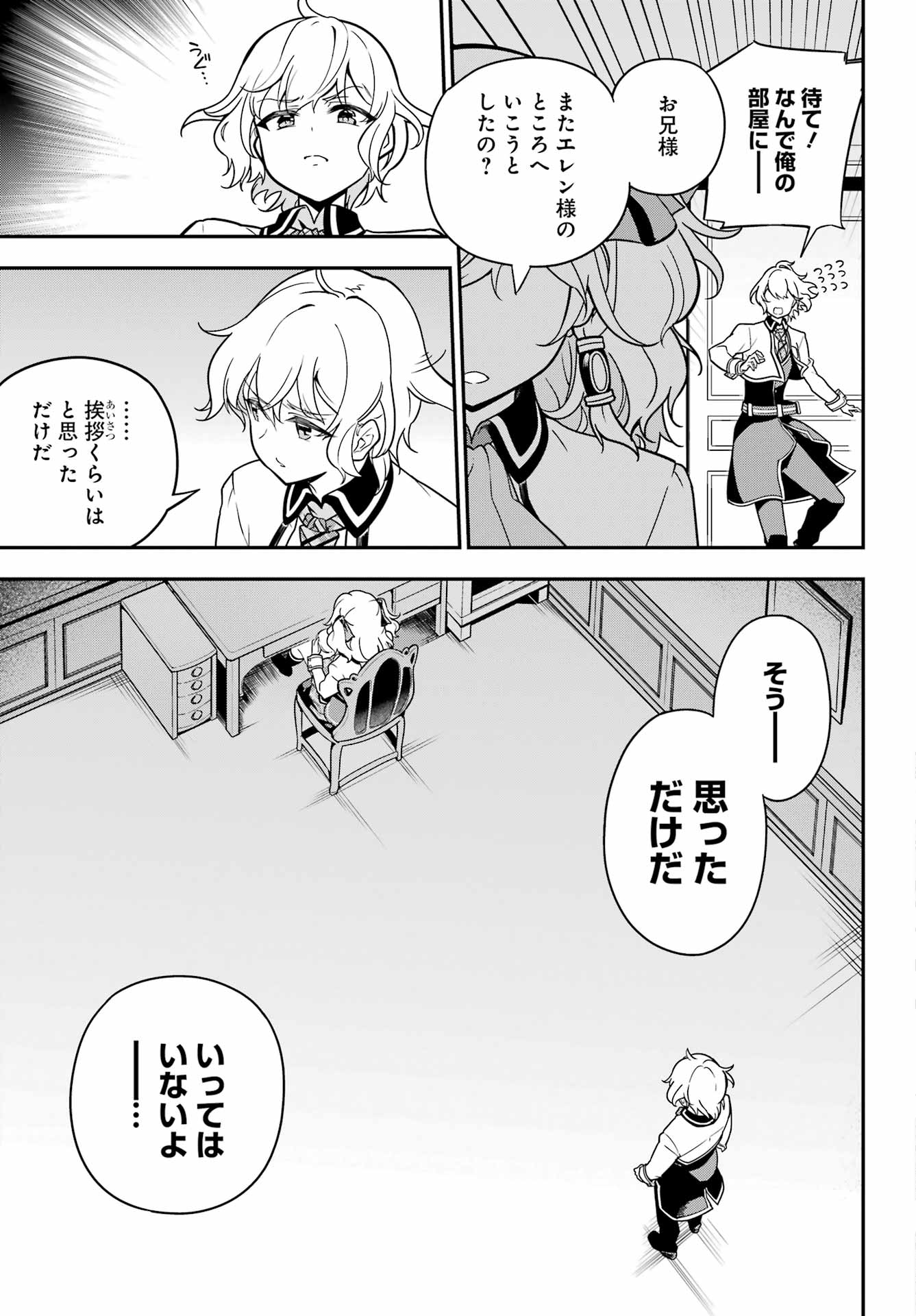 Chichi wa Eiyuu, Haha wa Seirei, Musume no Watashi wa Tenseisha. Chap 42 - Next Chap 43