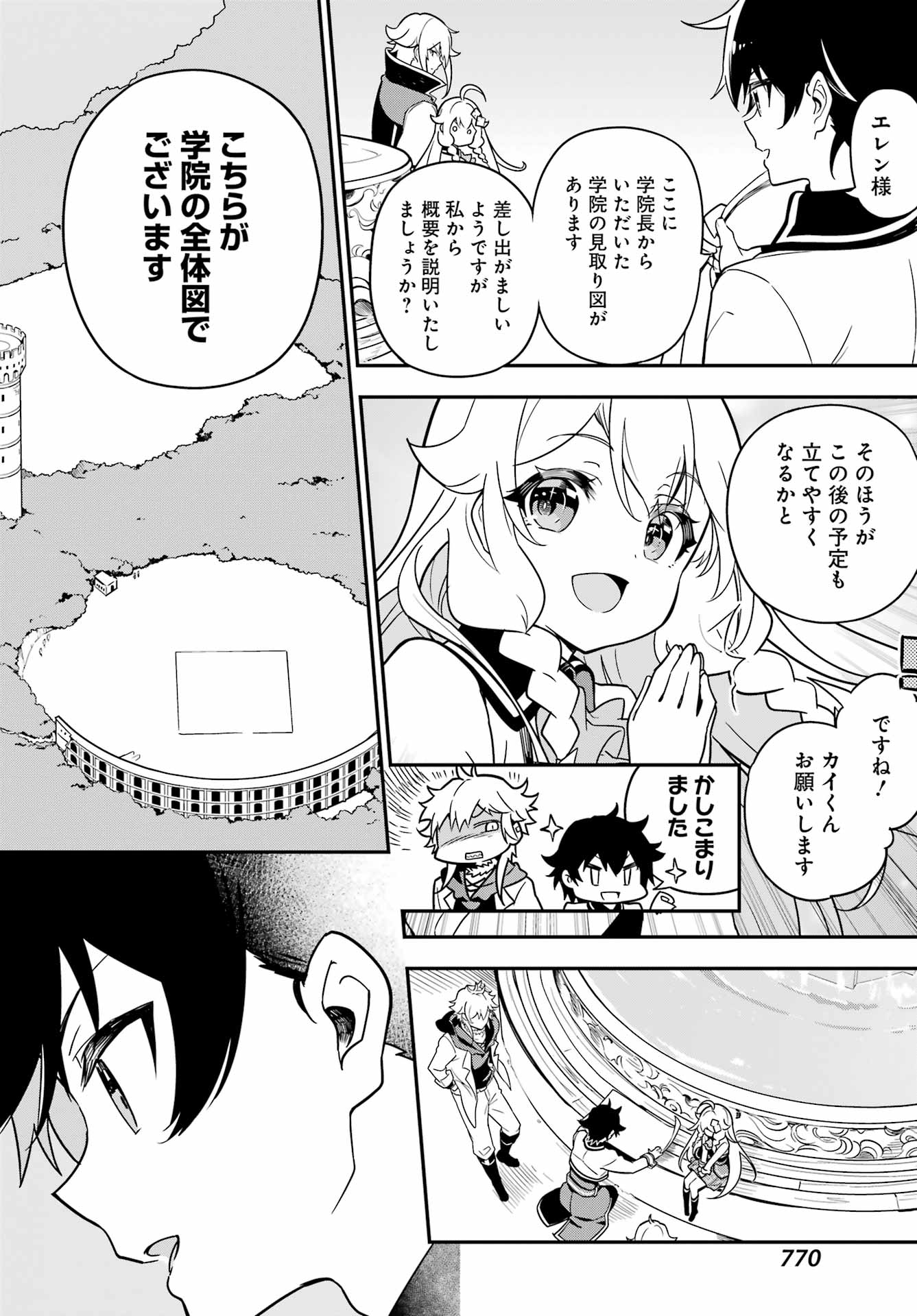 Chichi wa Eiyuu, Haha wa Seirei, Musume no Watashi wa Tenseisha. Chap 42 - Next Chap 43