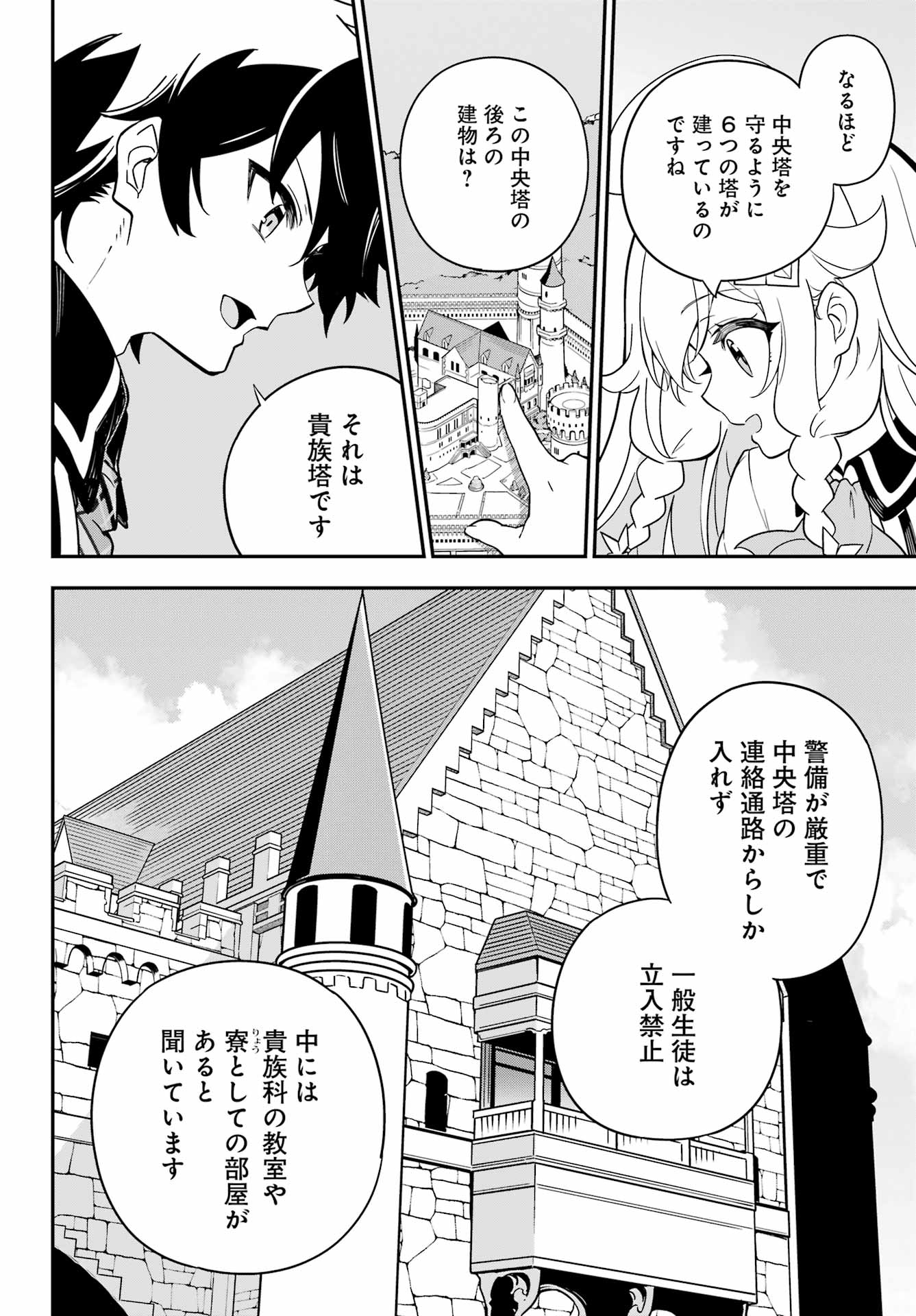 Chichi wa Eiyuu, Haha wa Seirei, Musume no Watashi wa Tenseisha. Chap 42 - Next Chap 43