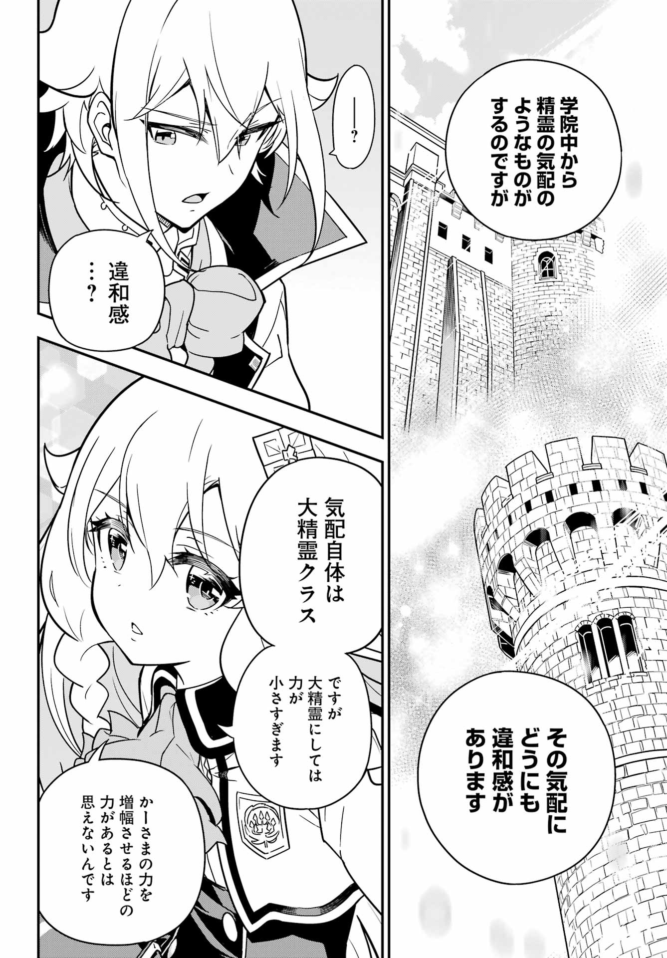Chichi wa Eiyuu, Haha wa Seirei, Musume no Watashi wa Tenseisha. Chap 42 - Next Chap 43