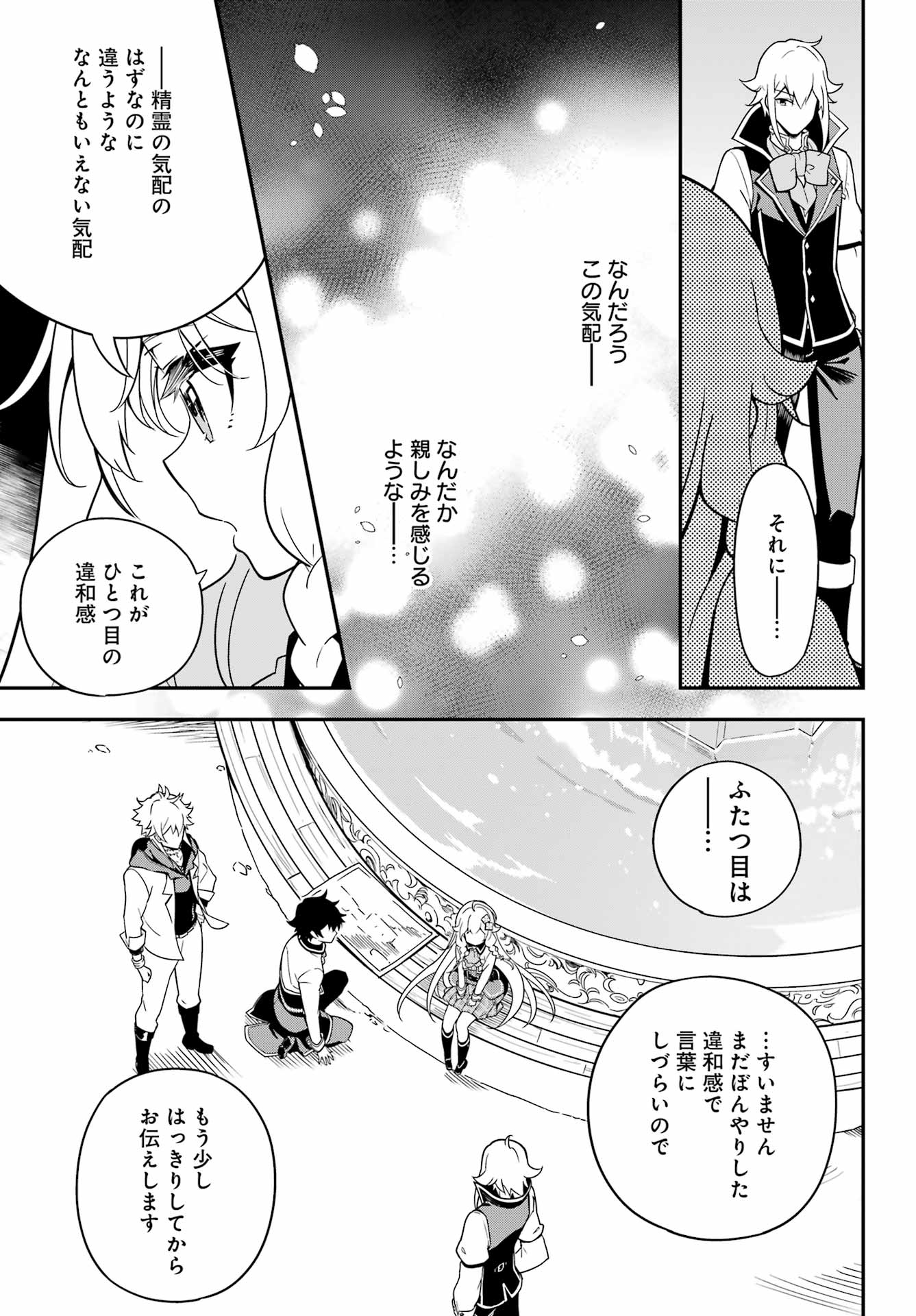 Chichi wa Eiyuu, Haha wa Seirei, Musume no Watashi wa Tenseisha. Chap 42 - Next Chap 43