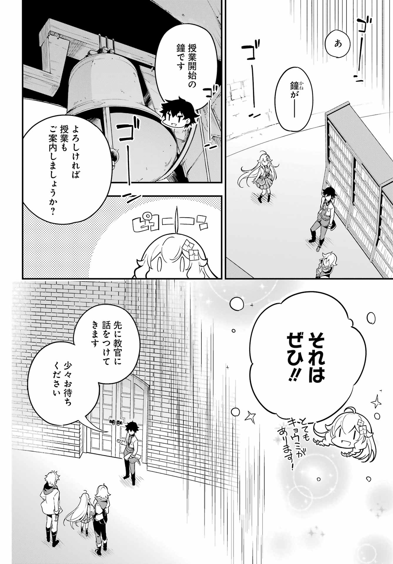 Chichi wa Eiyuu, Haha wa Seirei, Musume no Watashi wa Tenseisha. Chap 43 - Next Chap 44