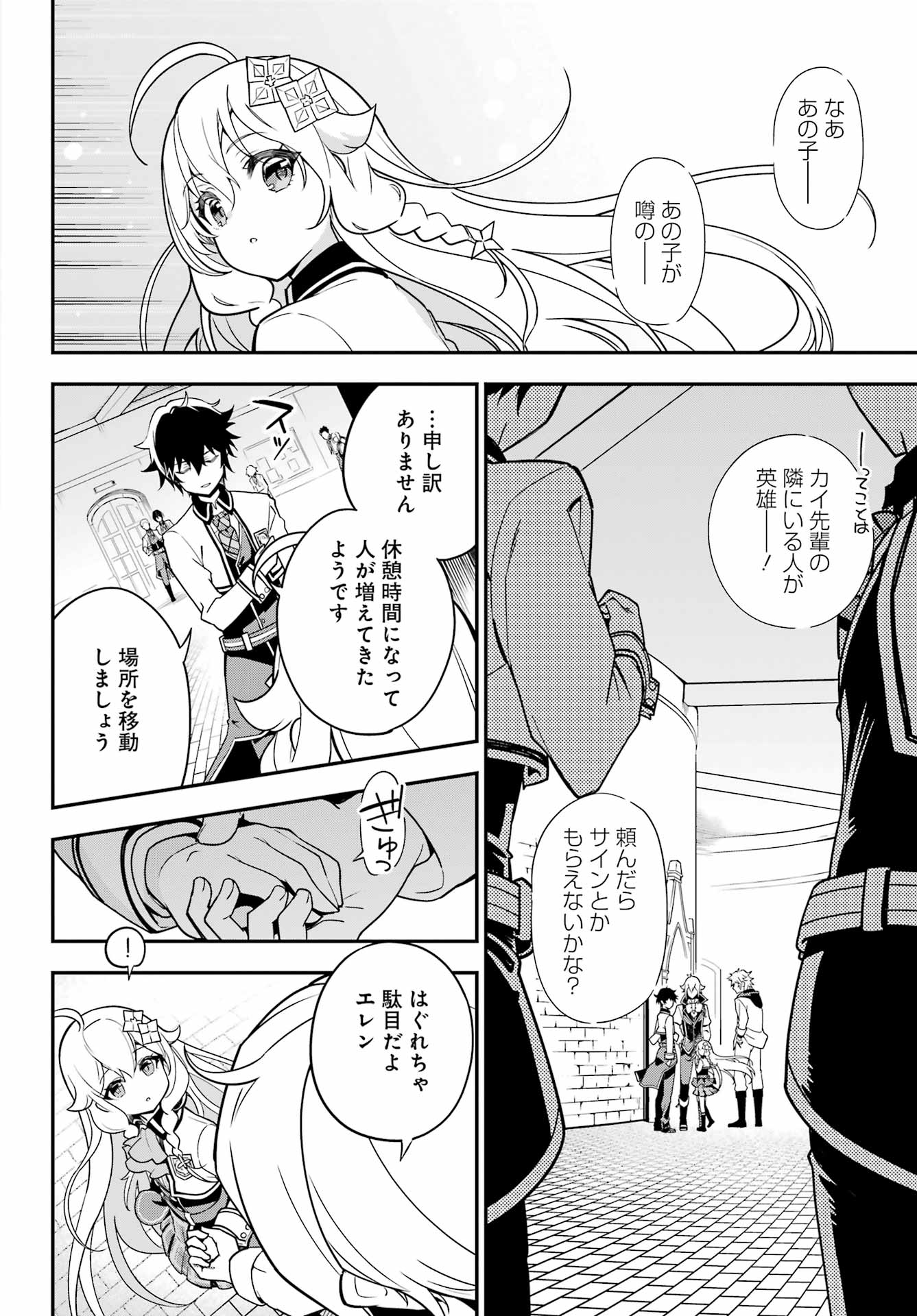 Chichi wa Eiyuu, Haha wa Seirei, Musume no Watashi wa Tenseisha. Chap 43 - Next Chap 44