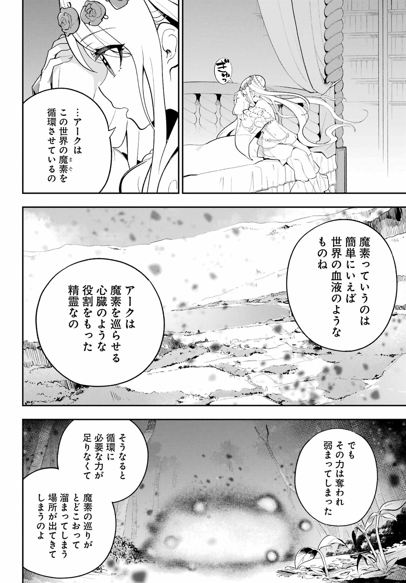 Chichi wa Eiyuu, Haha wa Seirei, Musume no Watashi wa Tenseisha. Chap 54 - Next Chap 55