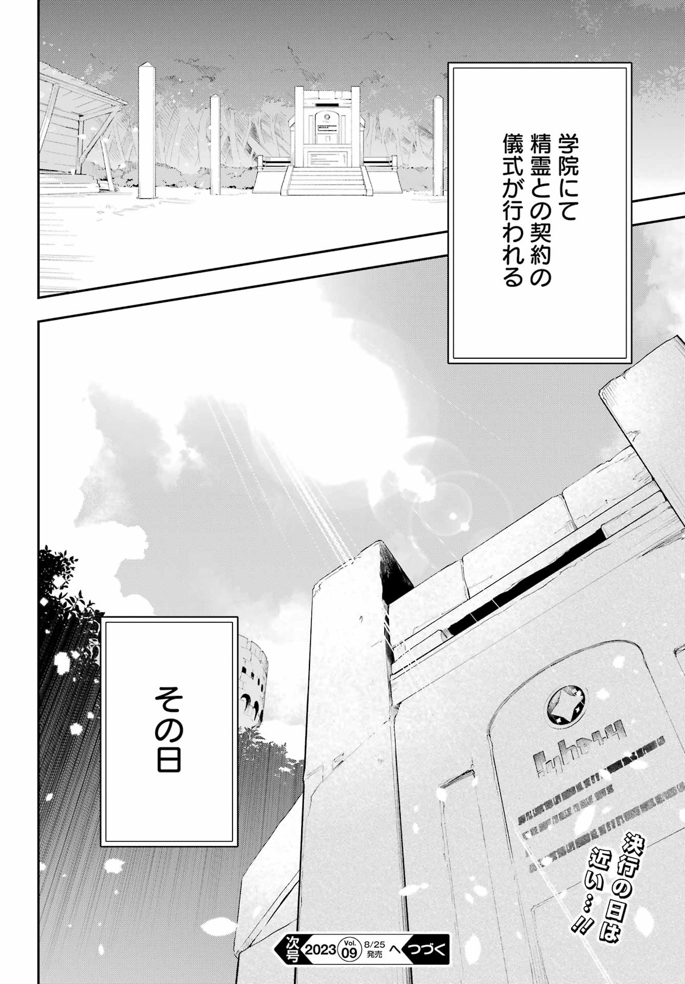 Chichi wa Eiyuu, Haha wa Seirei, Musume no Watashi wa Tenseisha. Chap 54 - Next Chap 55