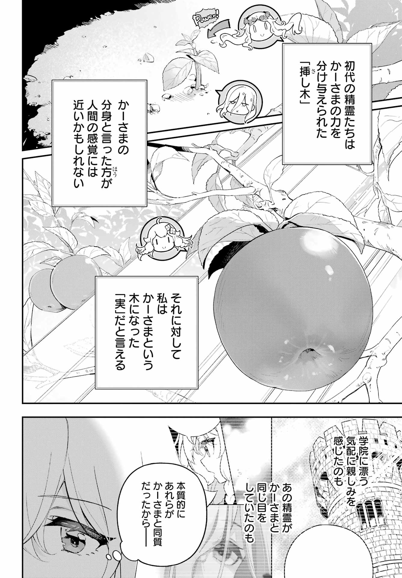 Chichi wa Eiyuu, Haha wa Seirei, Musume no Watashi wa Tenseisha. Chap 54 - Next Chap 55