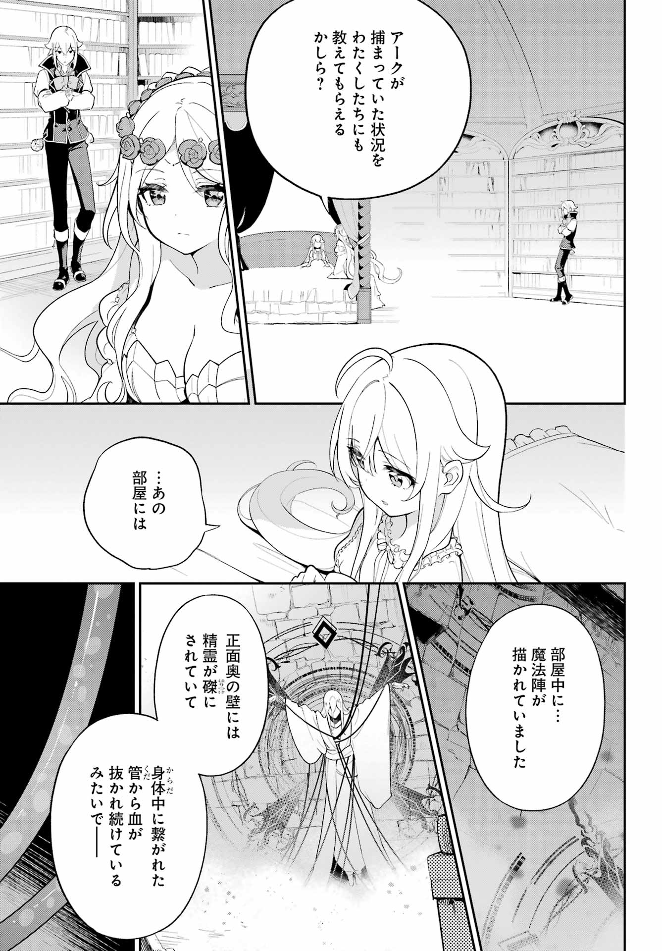 Chichi wa Eiyuu, Haha wa Seirei, Musume no Watashi wa Tenseisha. Chap 54 - Next Chap 55