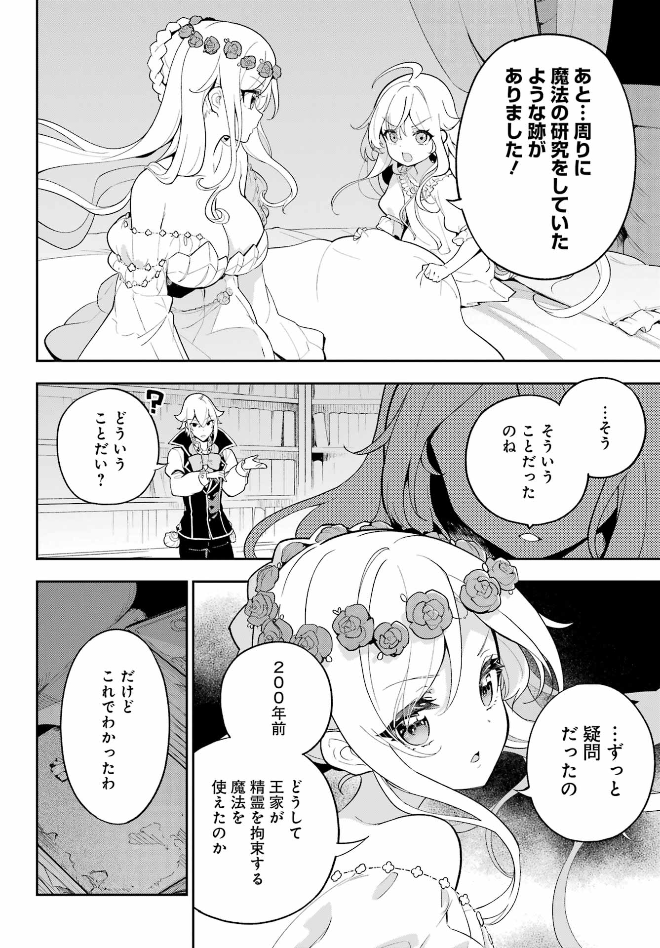Chichi wa Eiyuu, Haha wa Seirei, Musume no Watashi wa Tenseisha. Chap 54 - Next Chap 55