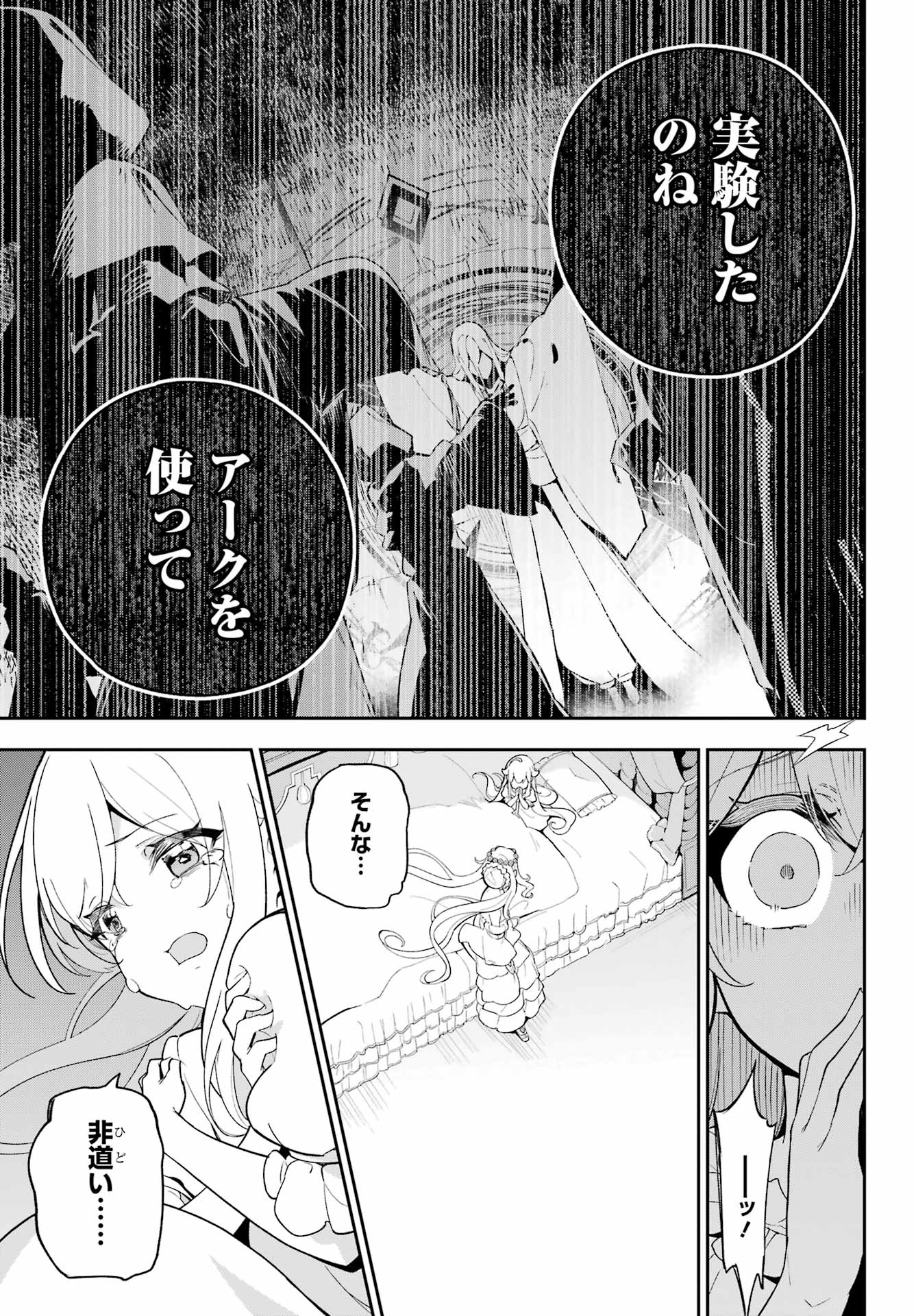 Chichi wa Eiyuu, Haha wa Seirei, Musume no Watashi wa Tenseisha. Chap 54 - Next Chap 55