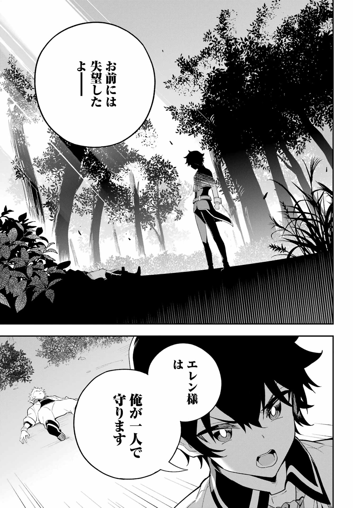 Chichi wa Eiyuu, Haha wa Seirei, Musume no Watashi wa Tenseisha. Chap 55 - Next Chap 56