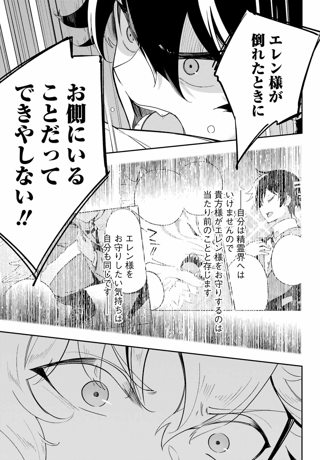 Chichi wa Eiyuu, Haha wa Seirei, Musume no Watashi wa Tenseisha. Chap 55 - Next Chap 56