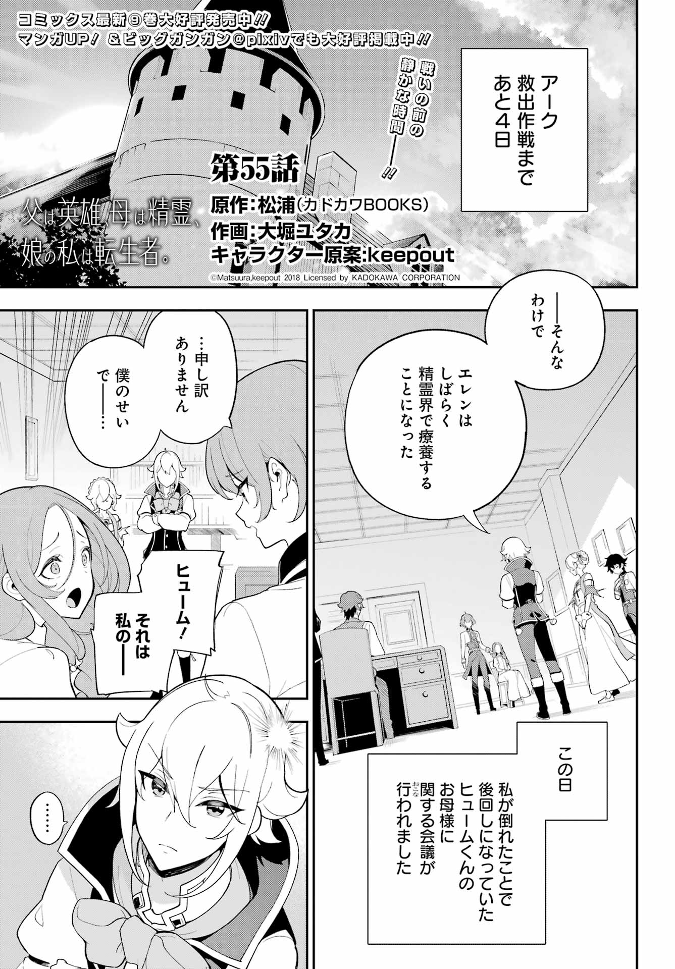 Chichi wa Eiyuu, Haha wa Seirei, Musume no Watashi wa Tenseisha. Chap 55 - Next Chap 56