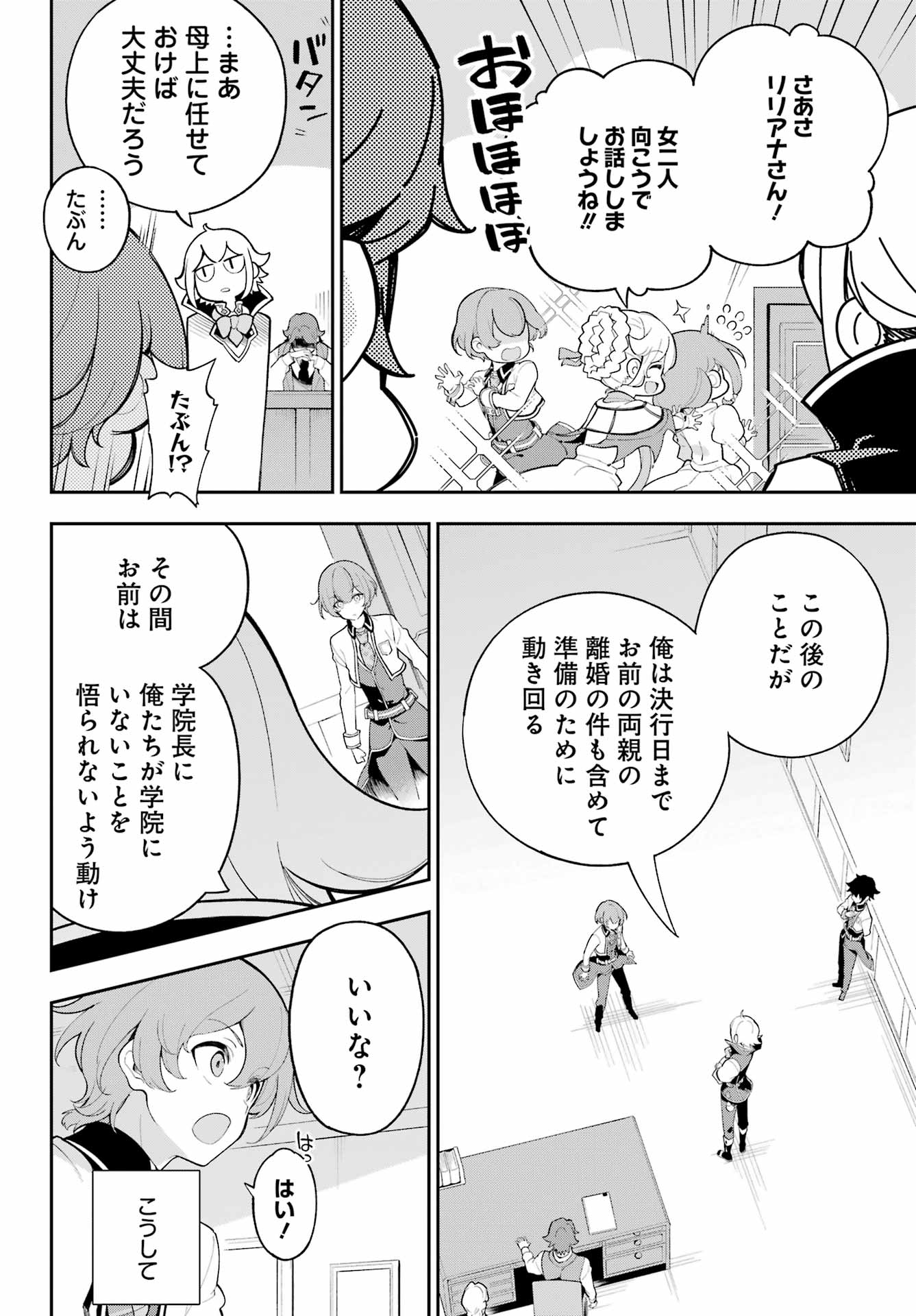 Chichi wa Eiyuu, Haha wa Seirei, Musume no Watashi wa Tenseisha. Chap 55 - Next Chap 56