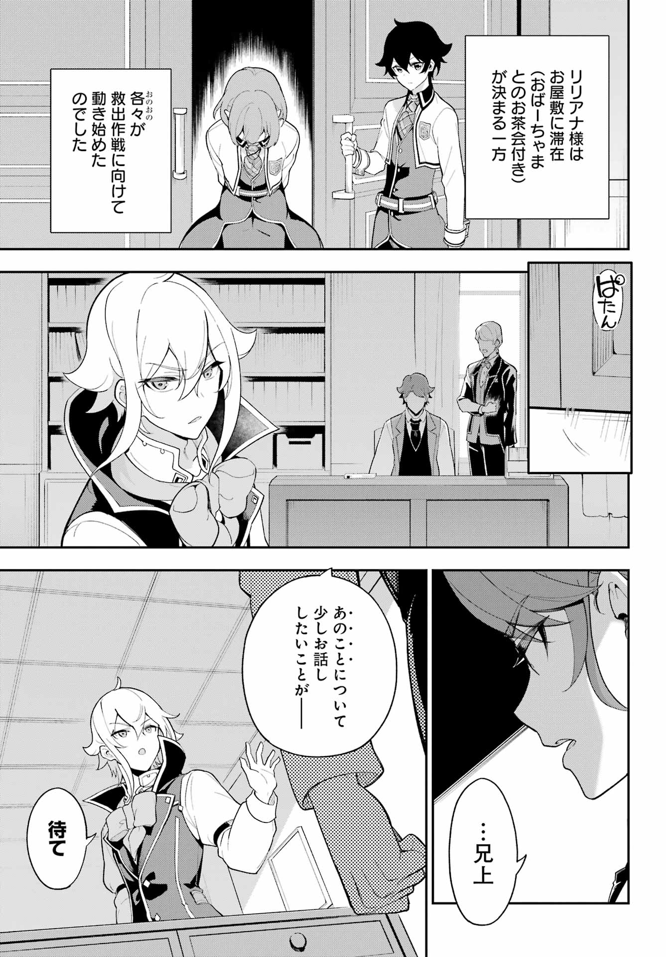 Chichi wa Eiyuu, Haha wa Seirei, Musume no Watashi wa Tenseisha. Chap 55 - Next Chap 56
