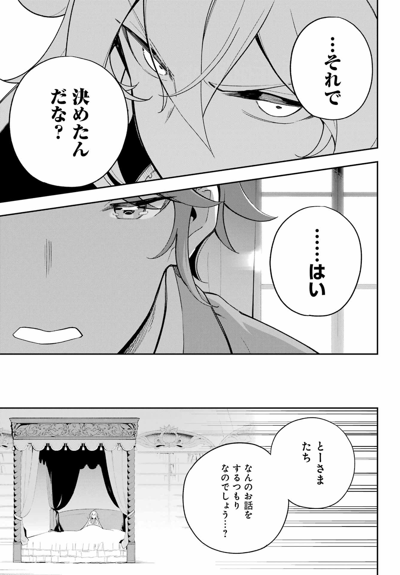 Chichi wa Eiyuu, Haha wa Seirei, Musume no Watashi wa Tenseisha. Chap 55 - Next Chap 56