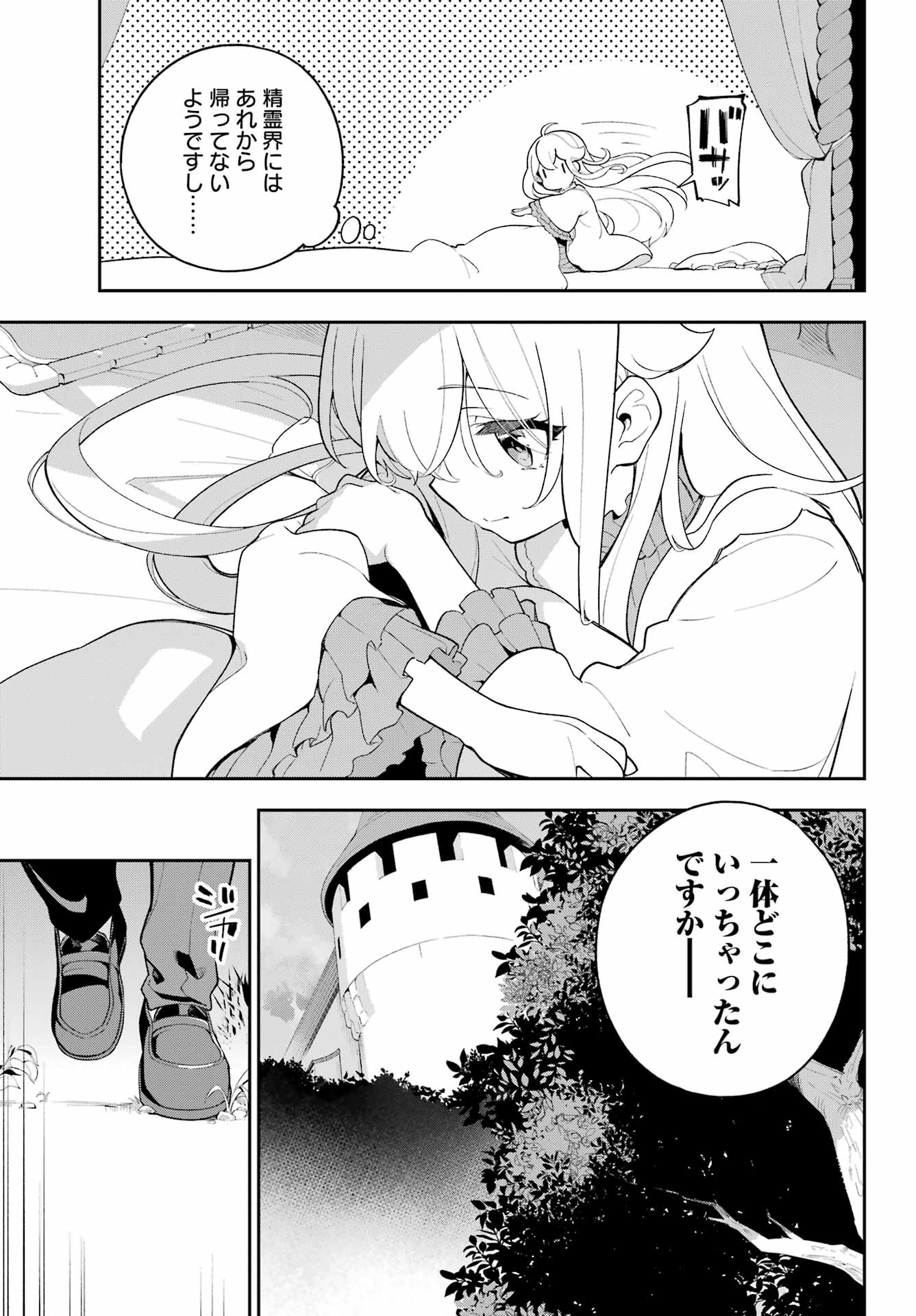 Chichi wa Eiyuu, Haha wa Seirei, Musume no Watashi wa Tenseisha. Chap 55 - Next Chap 56
