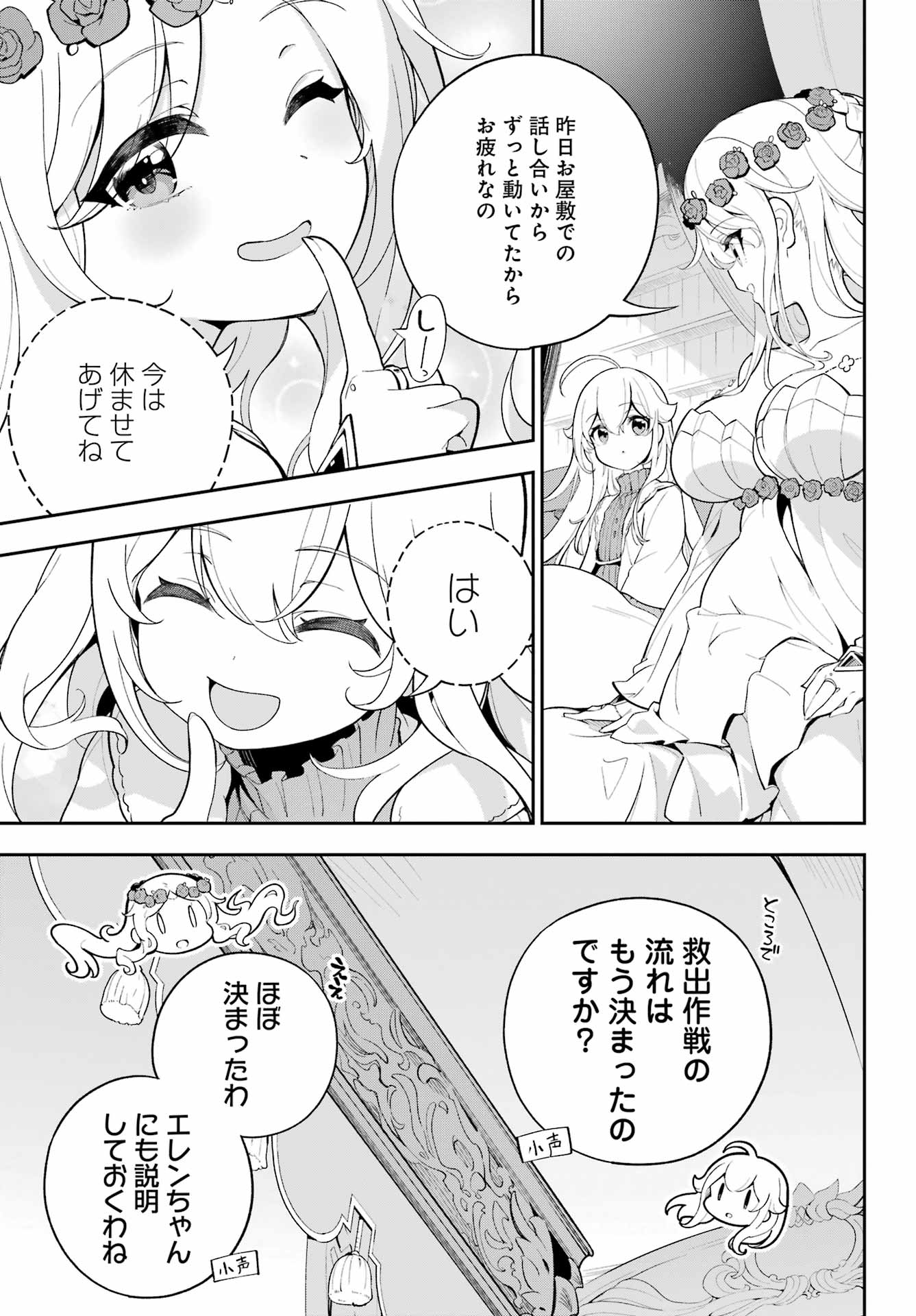 Chichi wa Eiyuu, Haha wa Seirei, Musume no Watashi wa Tenseisha. Chap 56 - Next Chap 57