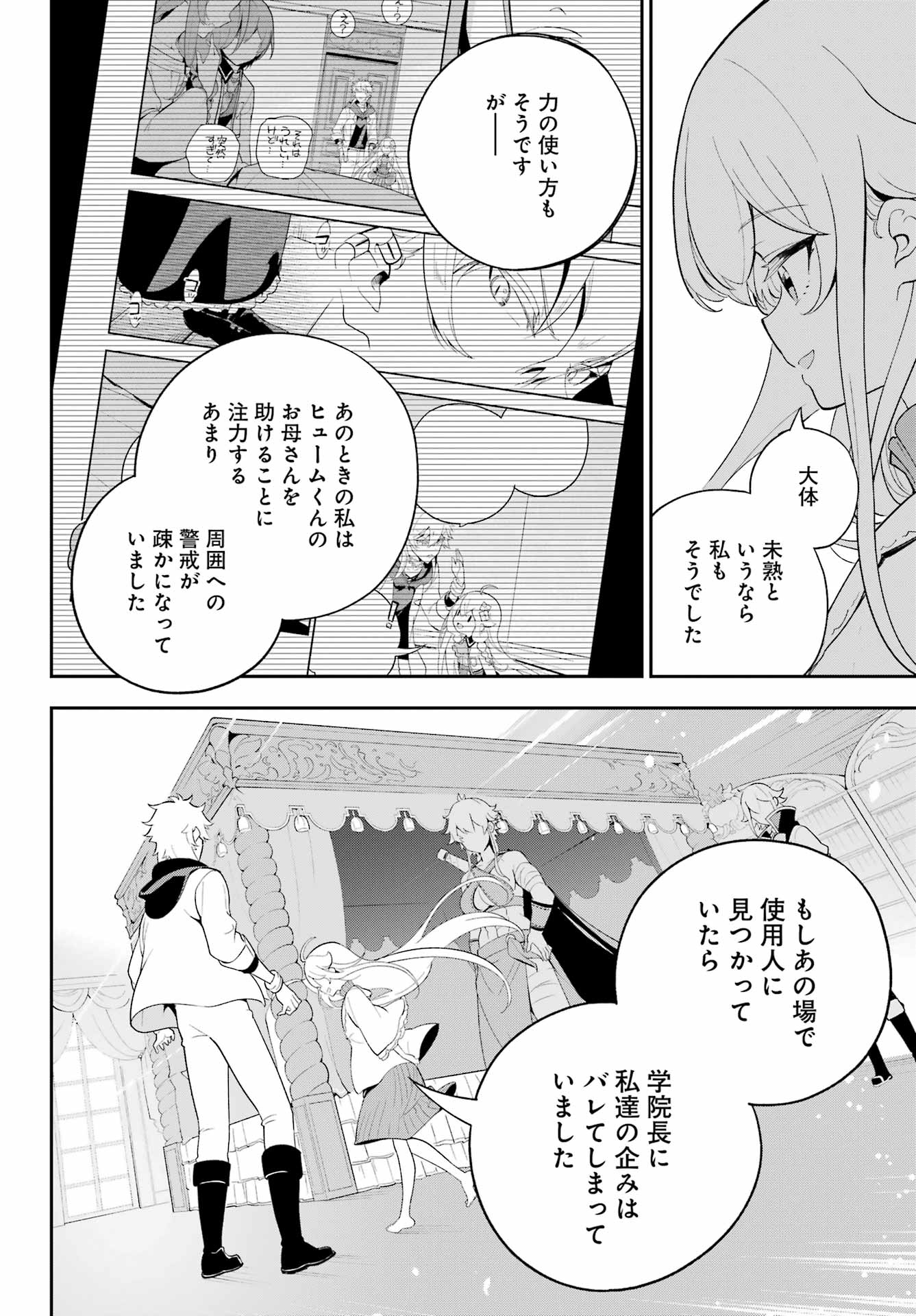 Chichi wa Eiyuu, Haha wa Seirei, Musume no Watashi wa Tenseisha. Chap 56 - Next Chap 57