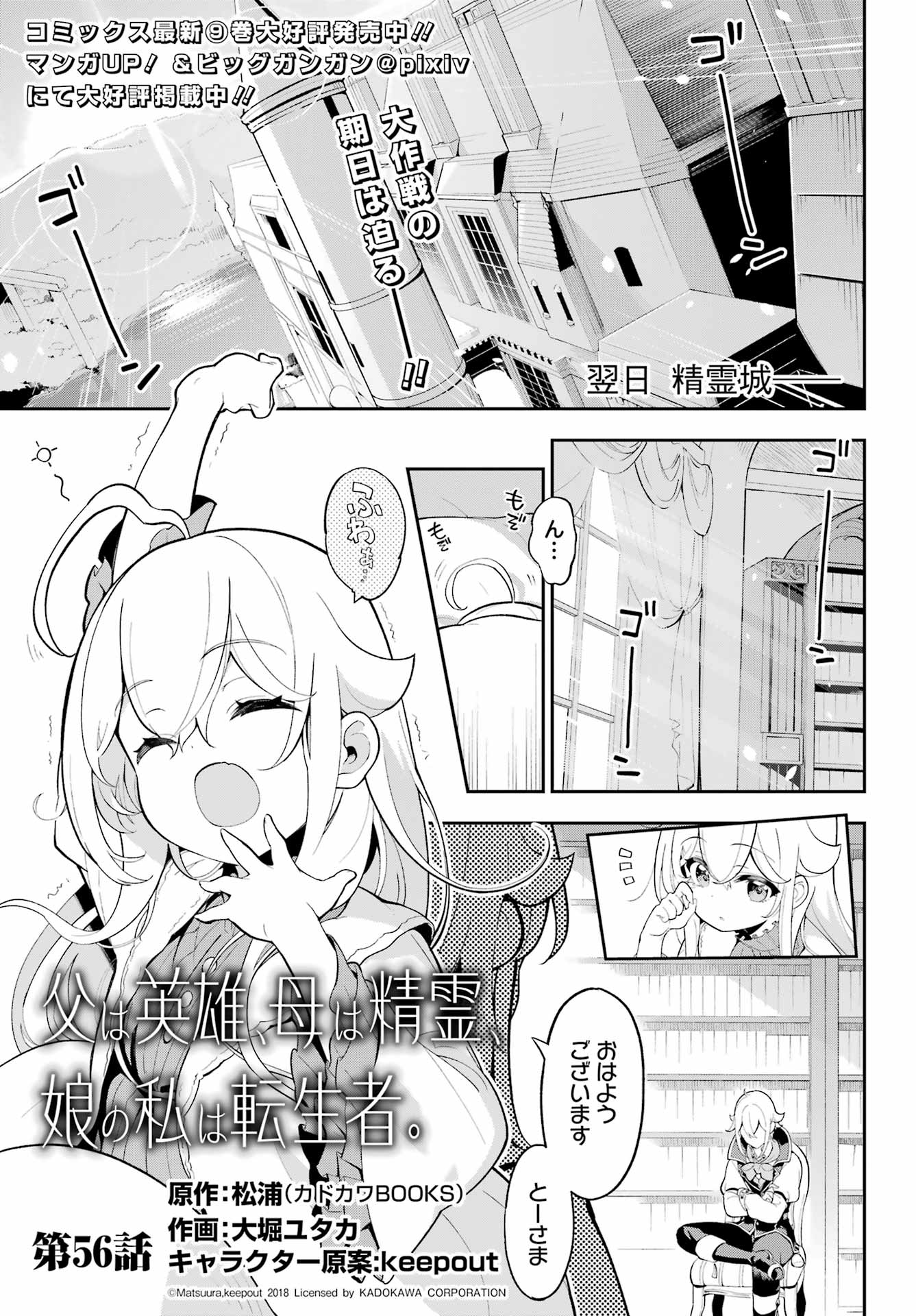 Chichi wa Eiyuu, Haha wa Seirei, Musume no Watashi wa Tenseisha. Chap 56 - Next Chap 57