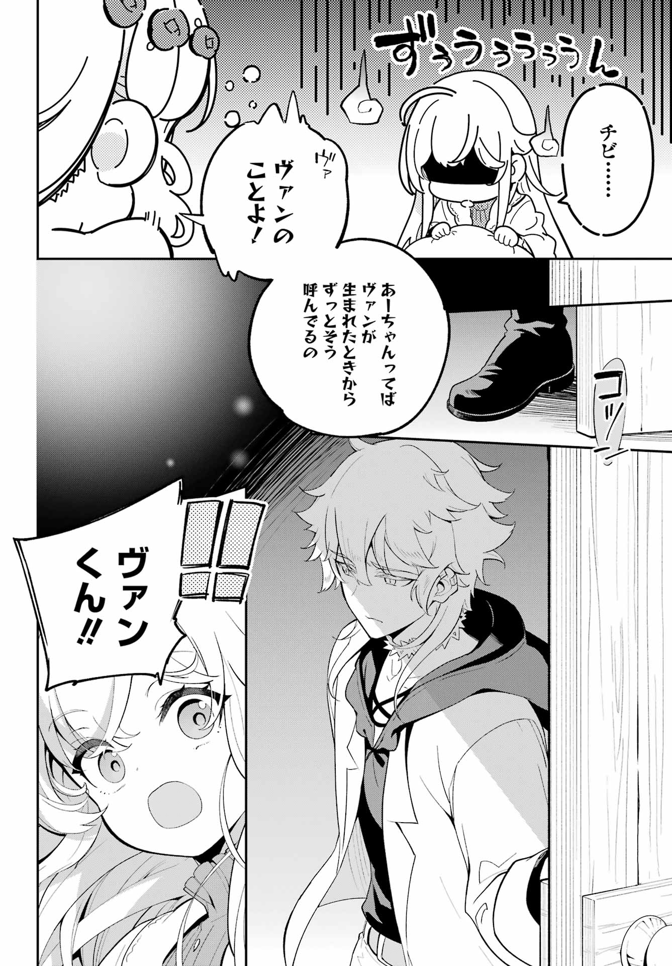 Chichi wa Eiyuu, Haha wa Seirei, Musume no Watashi wa Tenseisha. Chap 56 - Next Chap 57